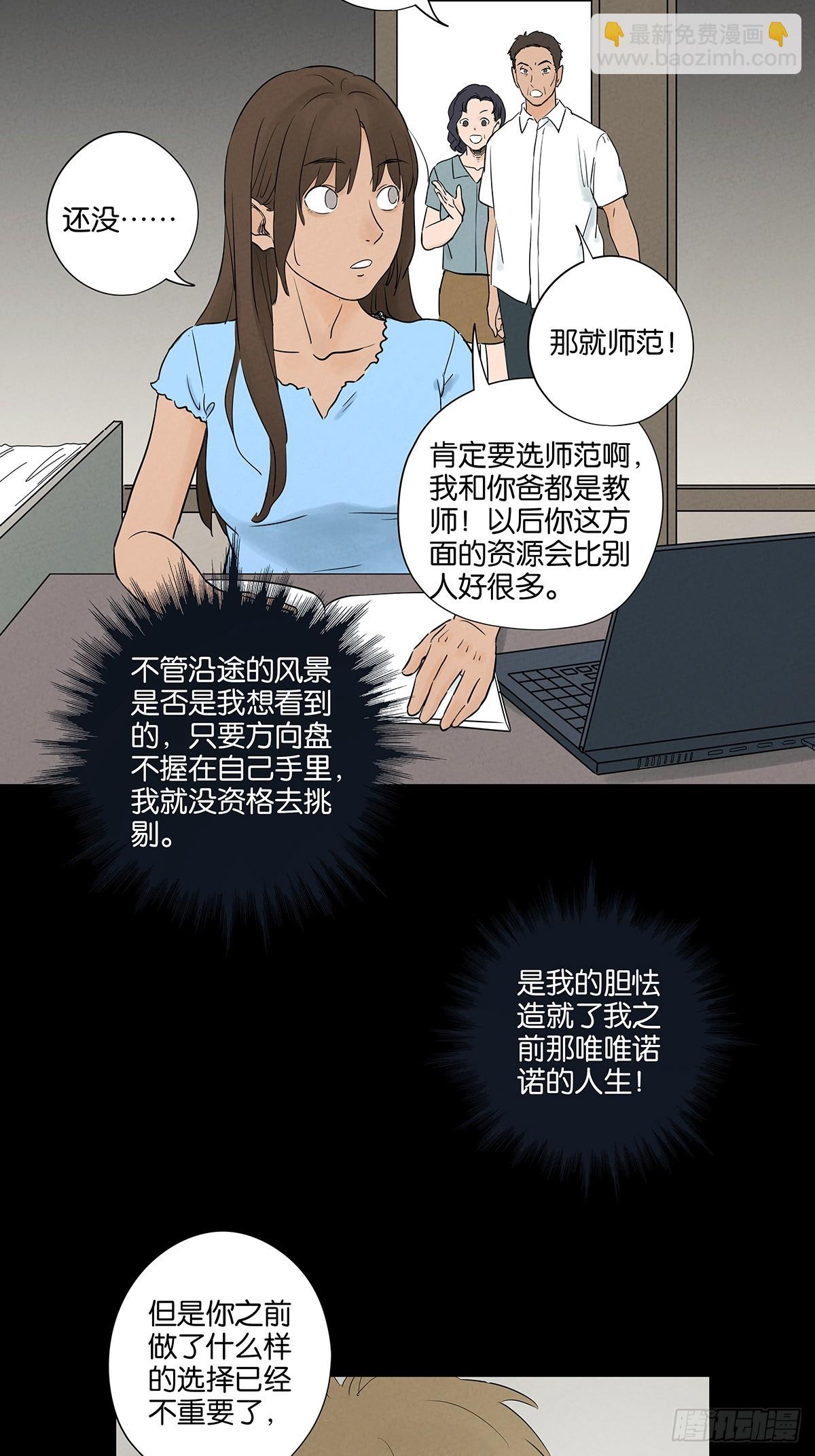 第五十四回：帮凶？-第54话