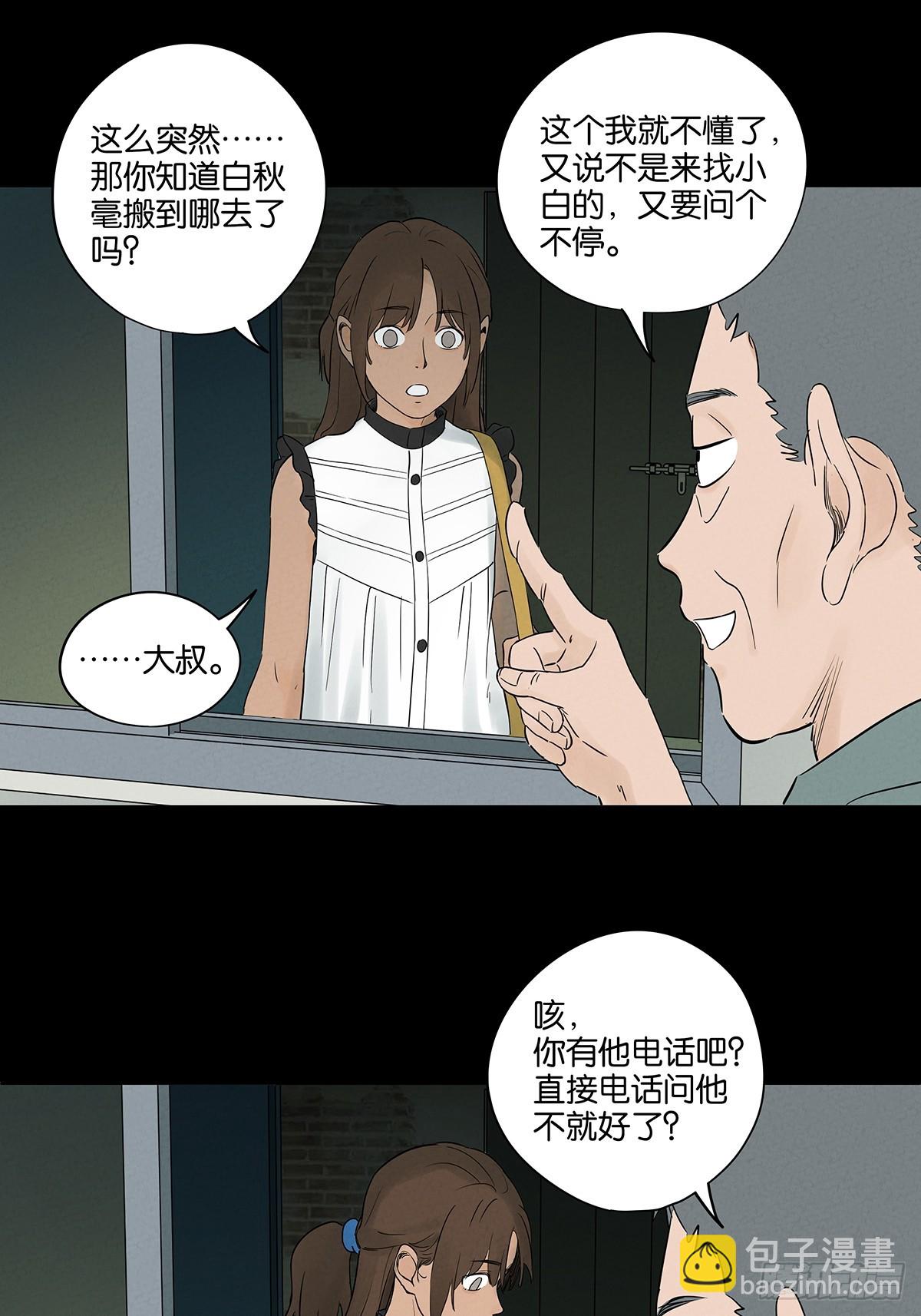 第五十四回：帮凶？-第54话