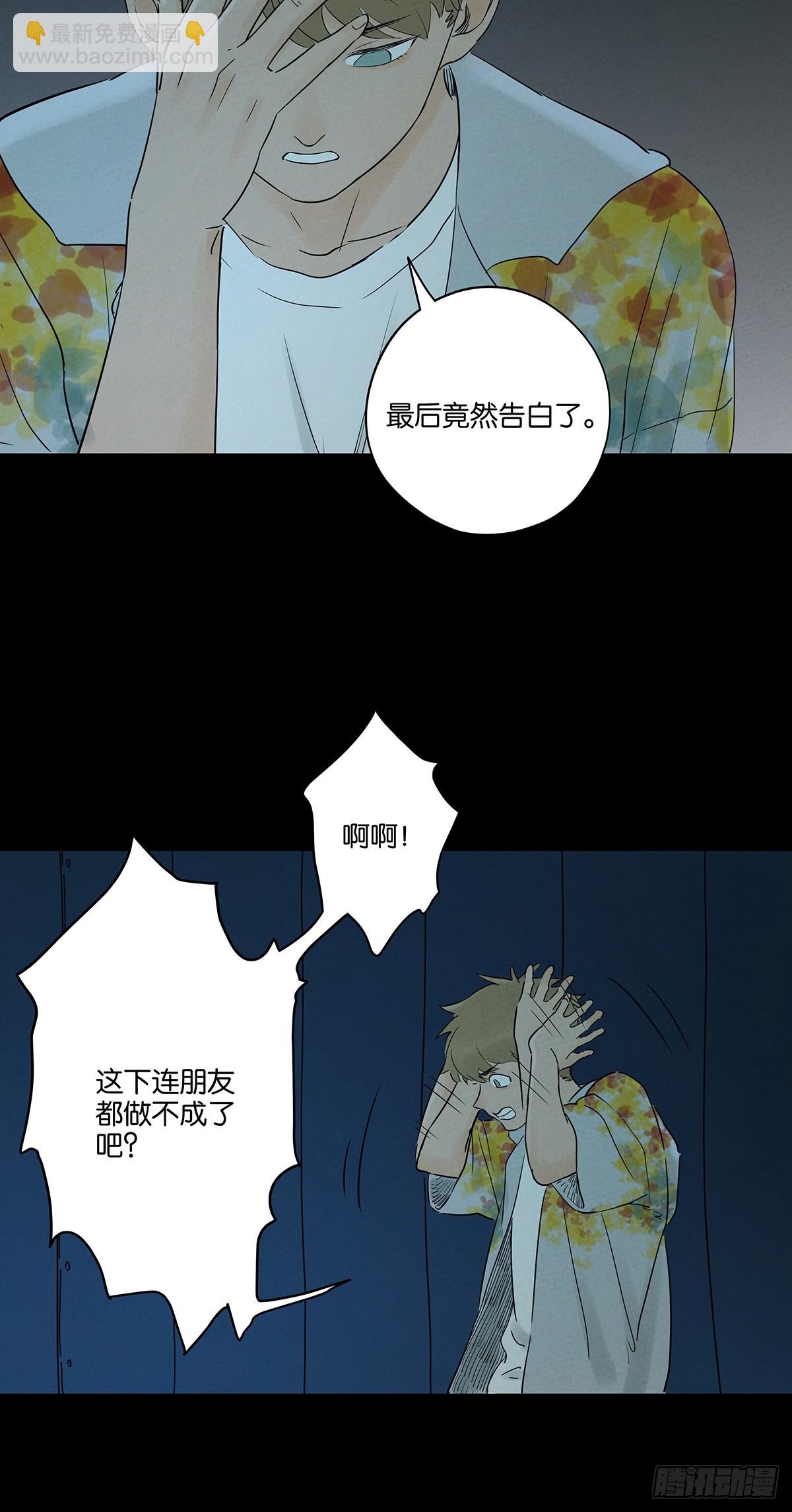 第五十四回：帮凶？-第54话