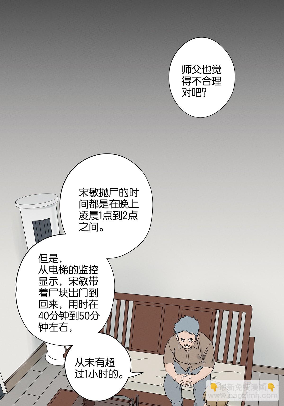 第五十四回：帮凶？-第54话