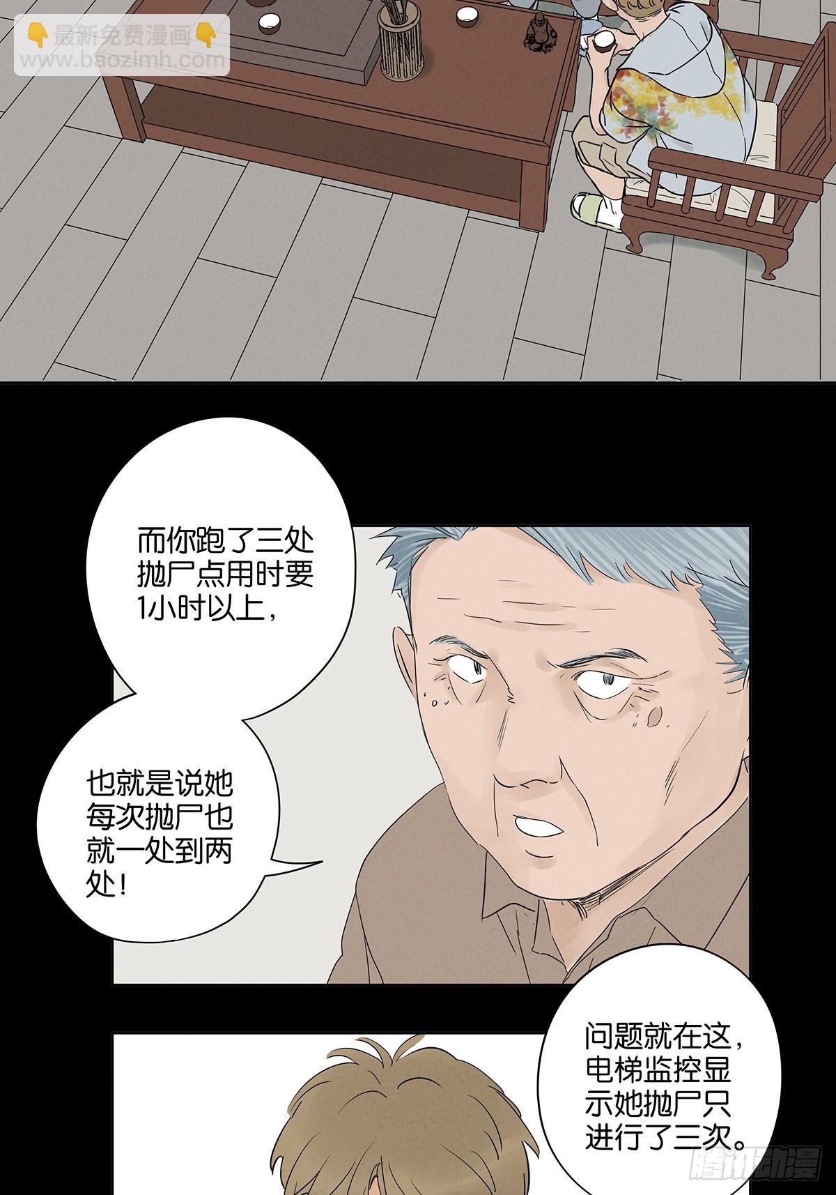第五十四回：帮凶？-第54话