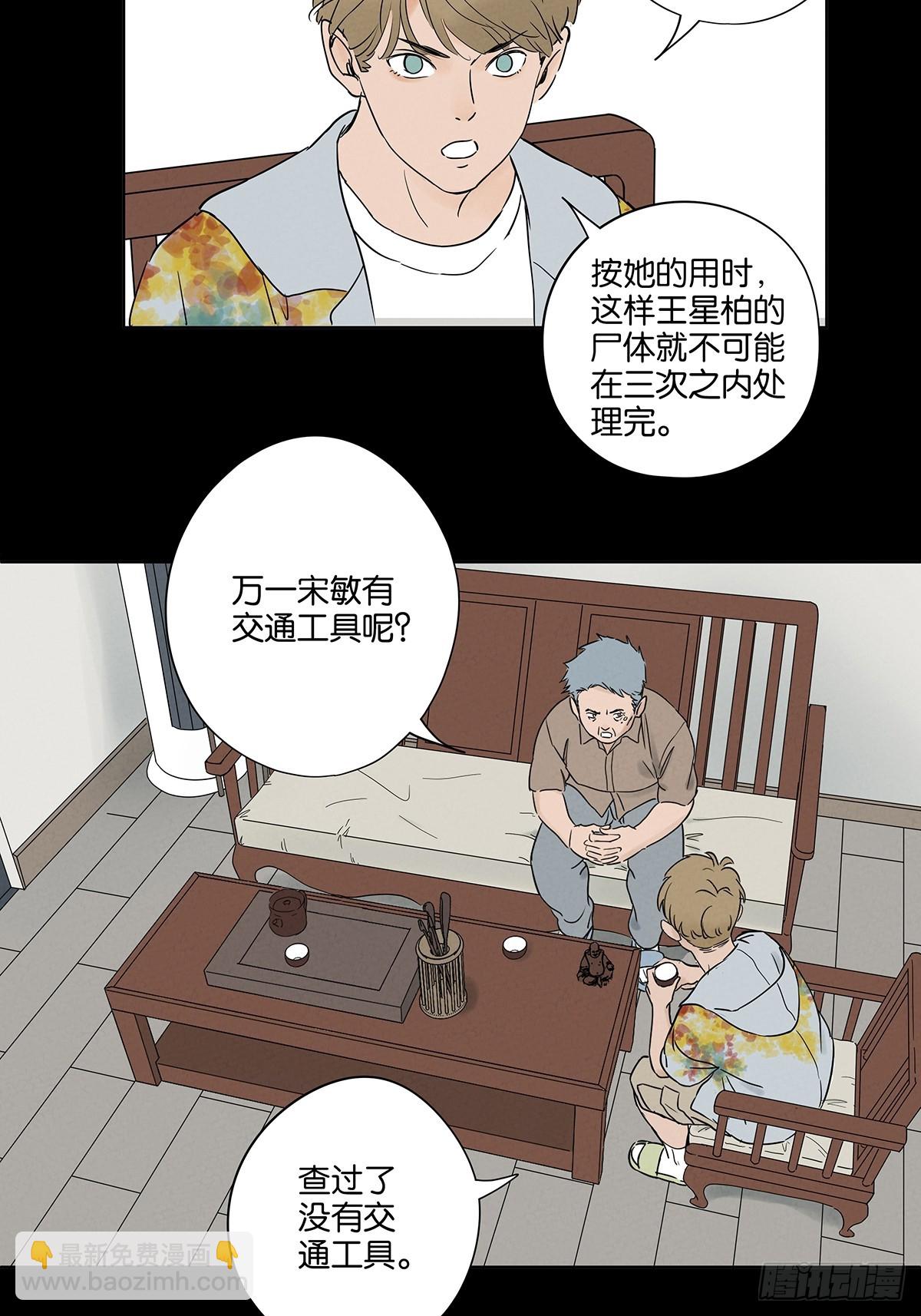 第五十四回：帮凶？-第54话