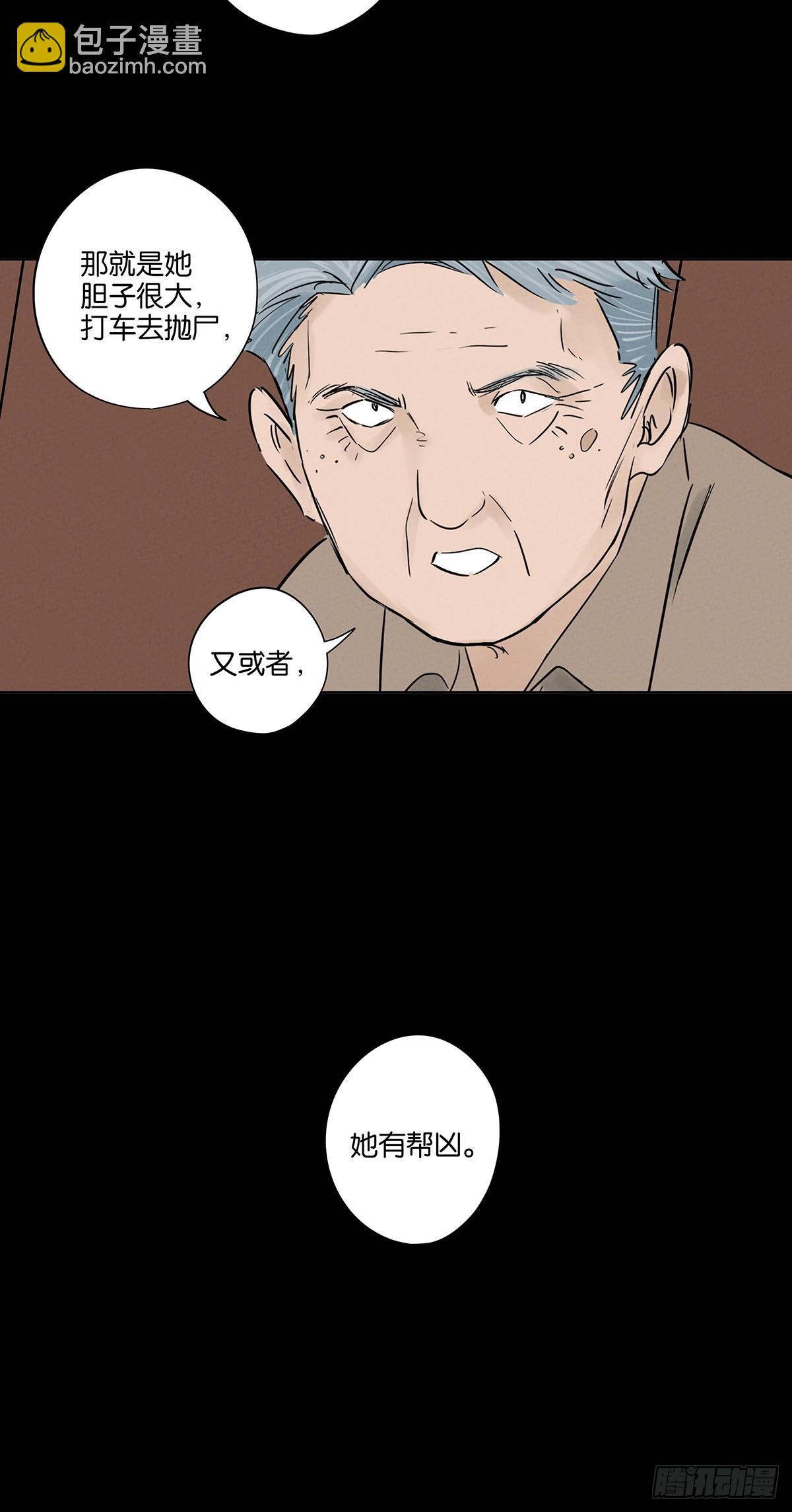 第五十四回：帮凶？-第54话