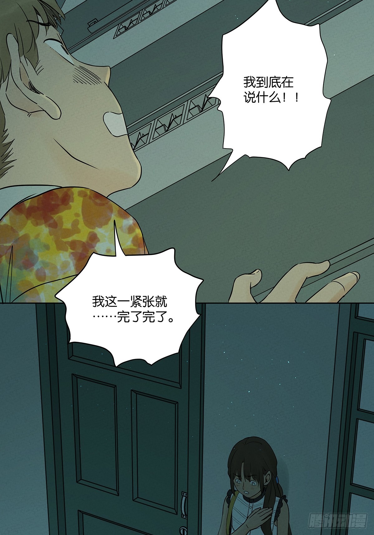 第五十六回：表白(1/2)-第56话