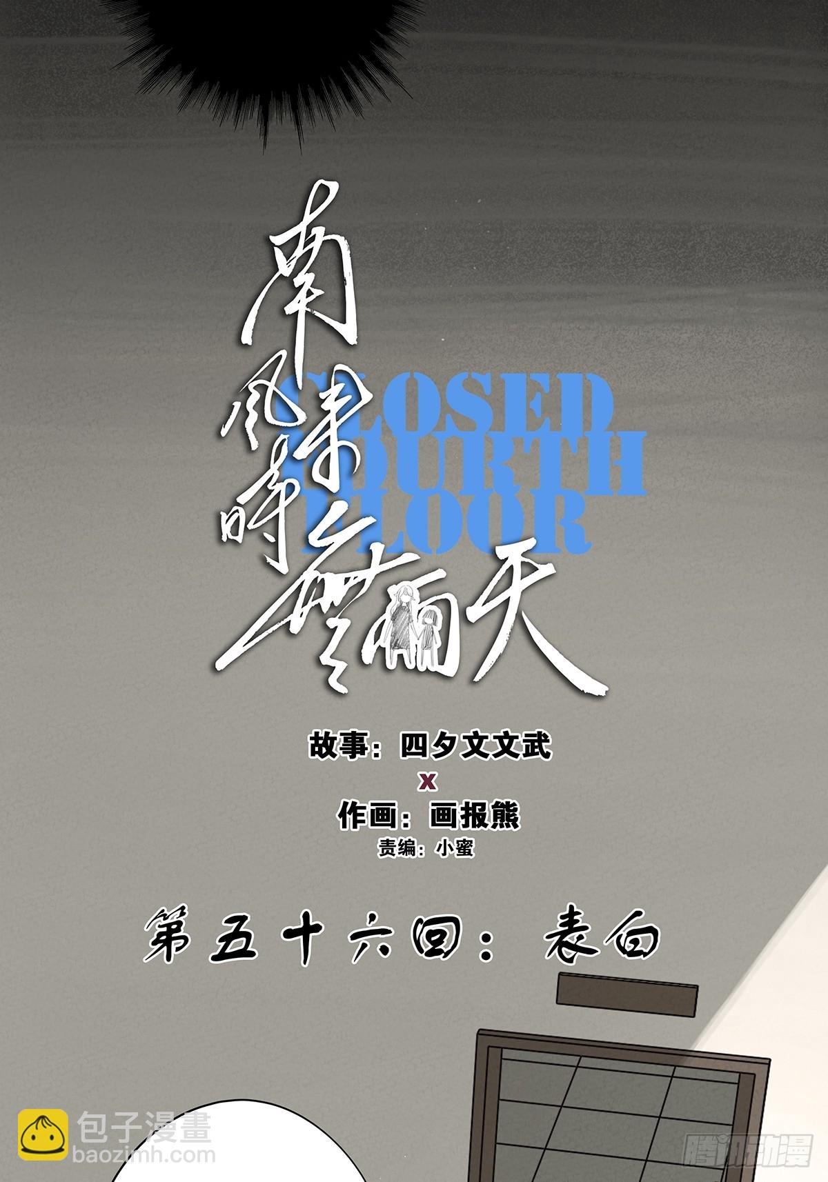 第五十六回：表白(1/2)-第56话