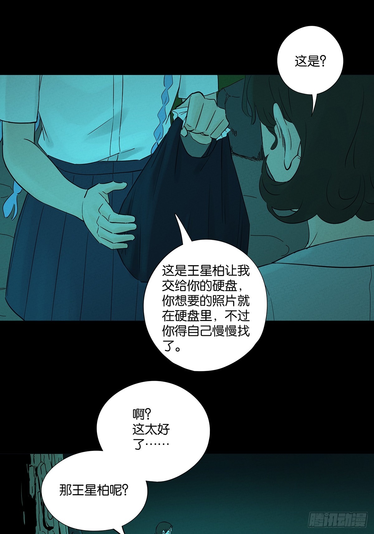 第五十六回：表白(1/2)-第56话