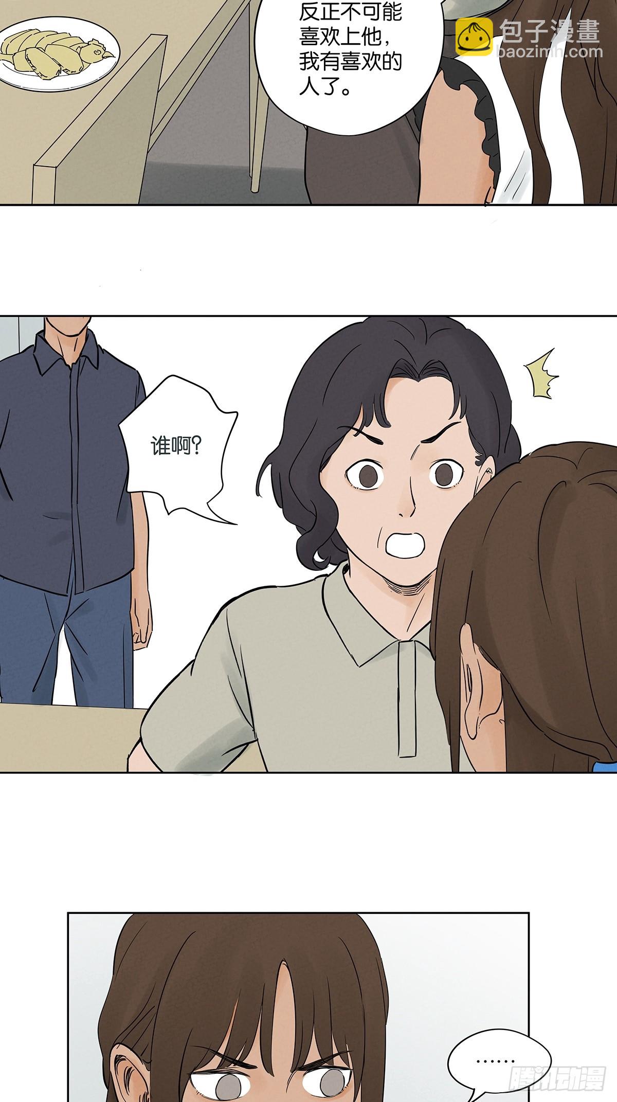 第五十六回：表白(1/2)-第56话