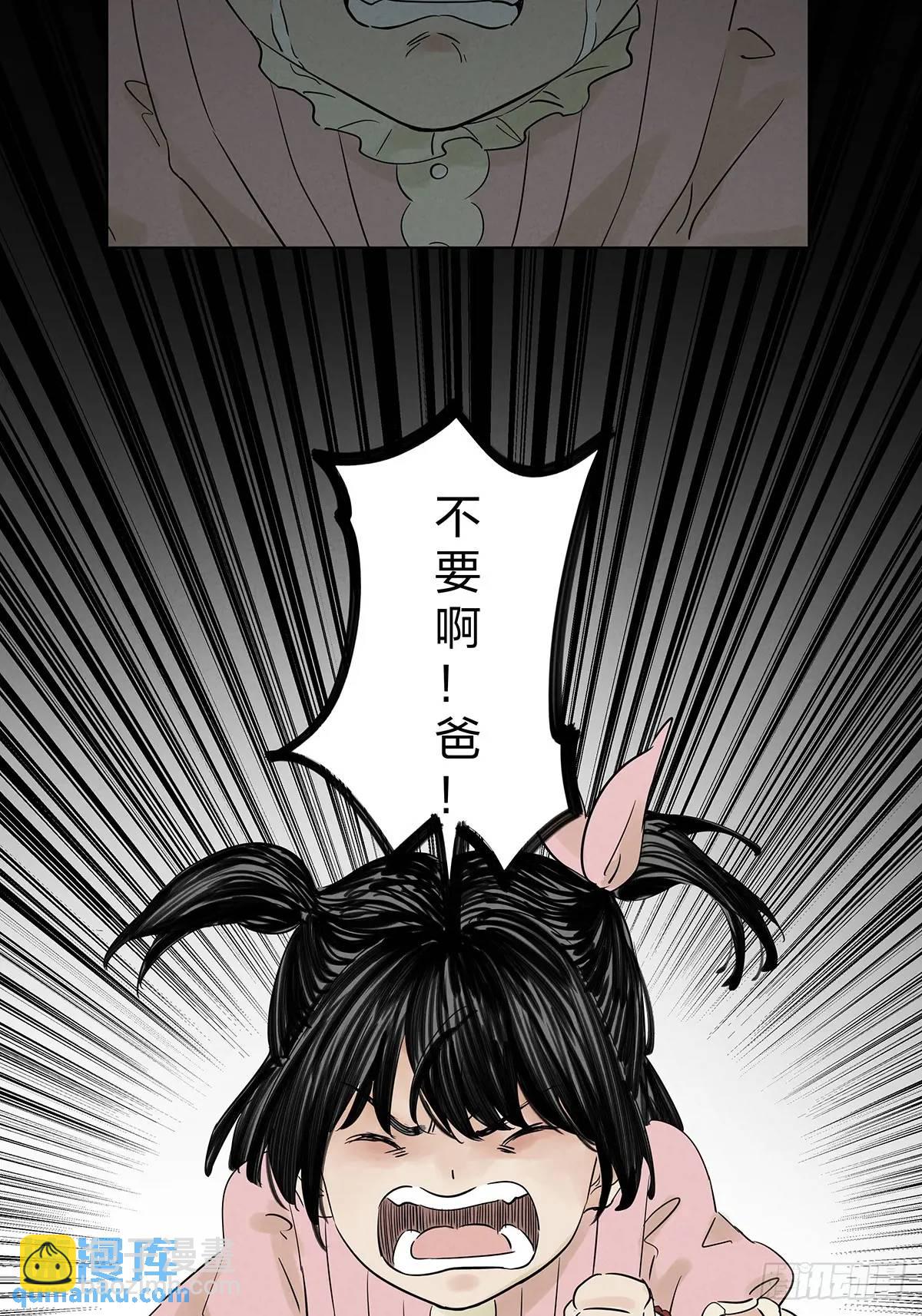 第六回：我杀人了(1/2)-第6话