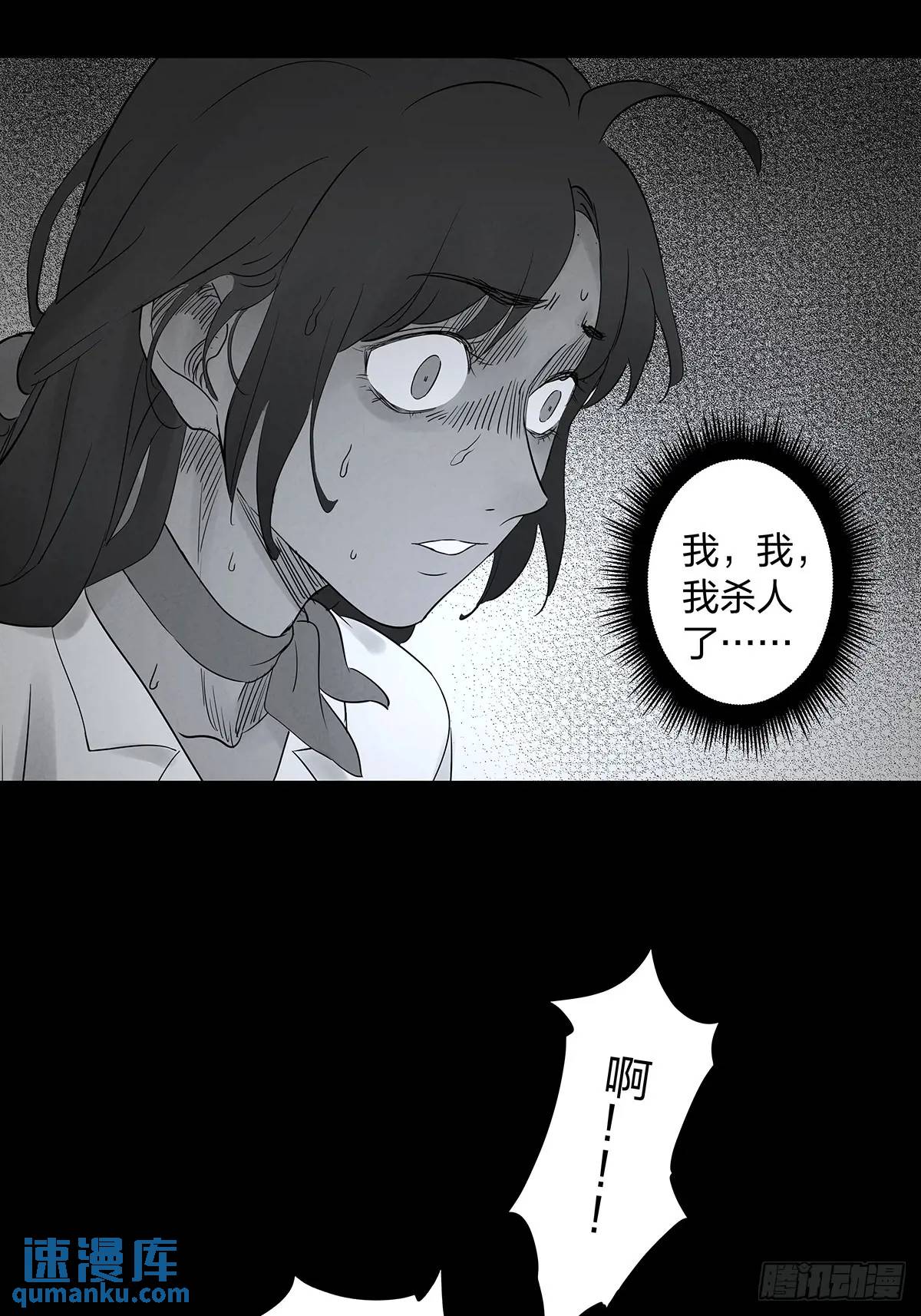 第六回：我杀人了(1/2)-第6话