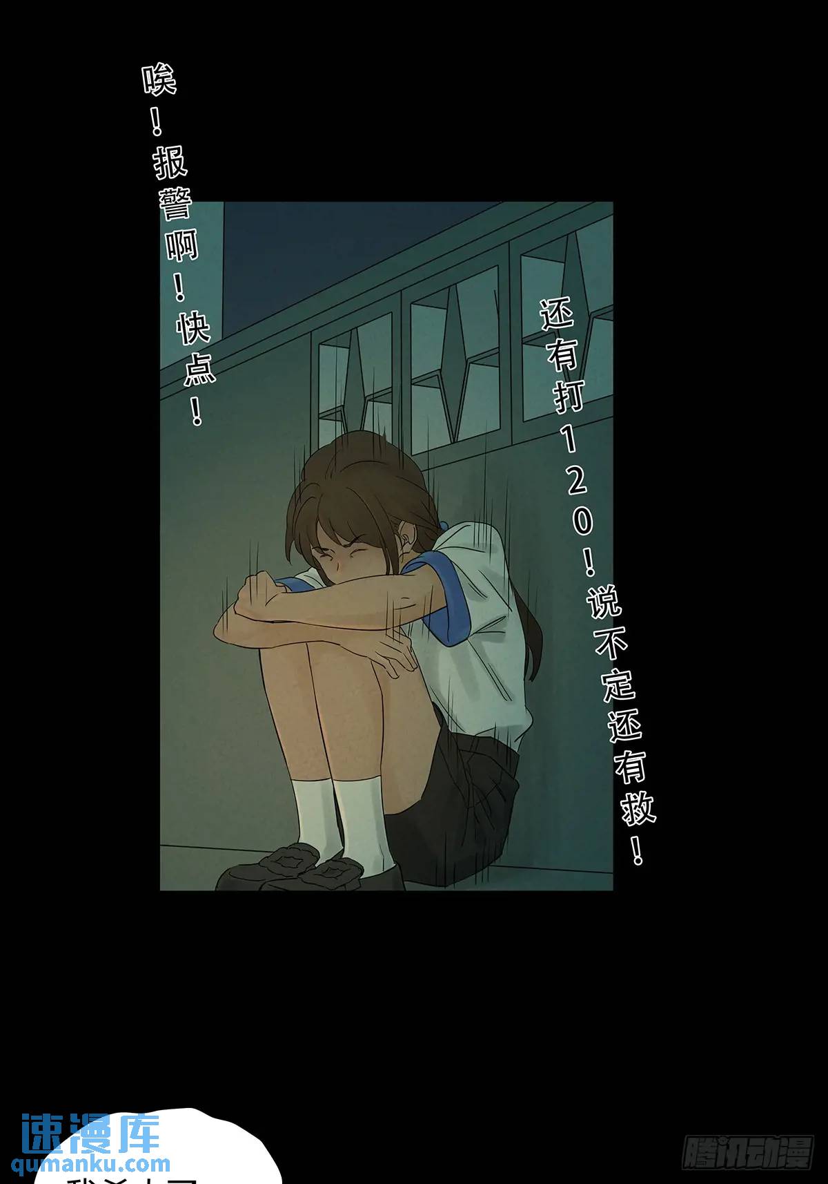 第六回：我杀人了(1/2)-第6话