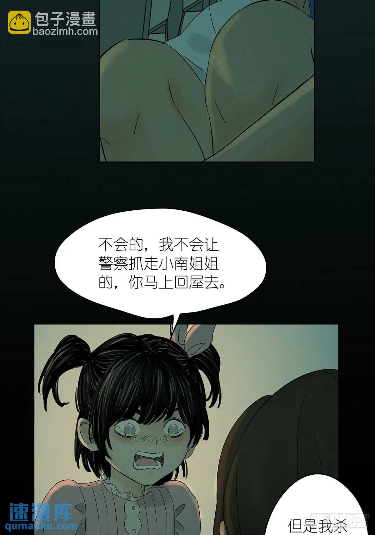 第六回：我杀人了(1/2)-第6话