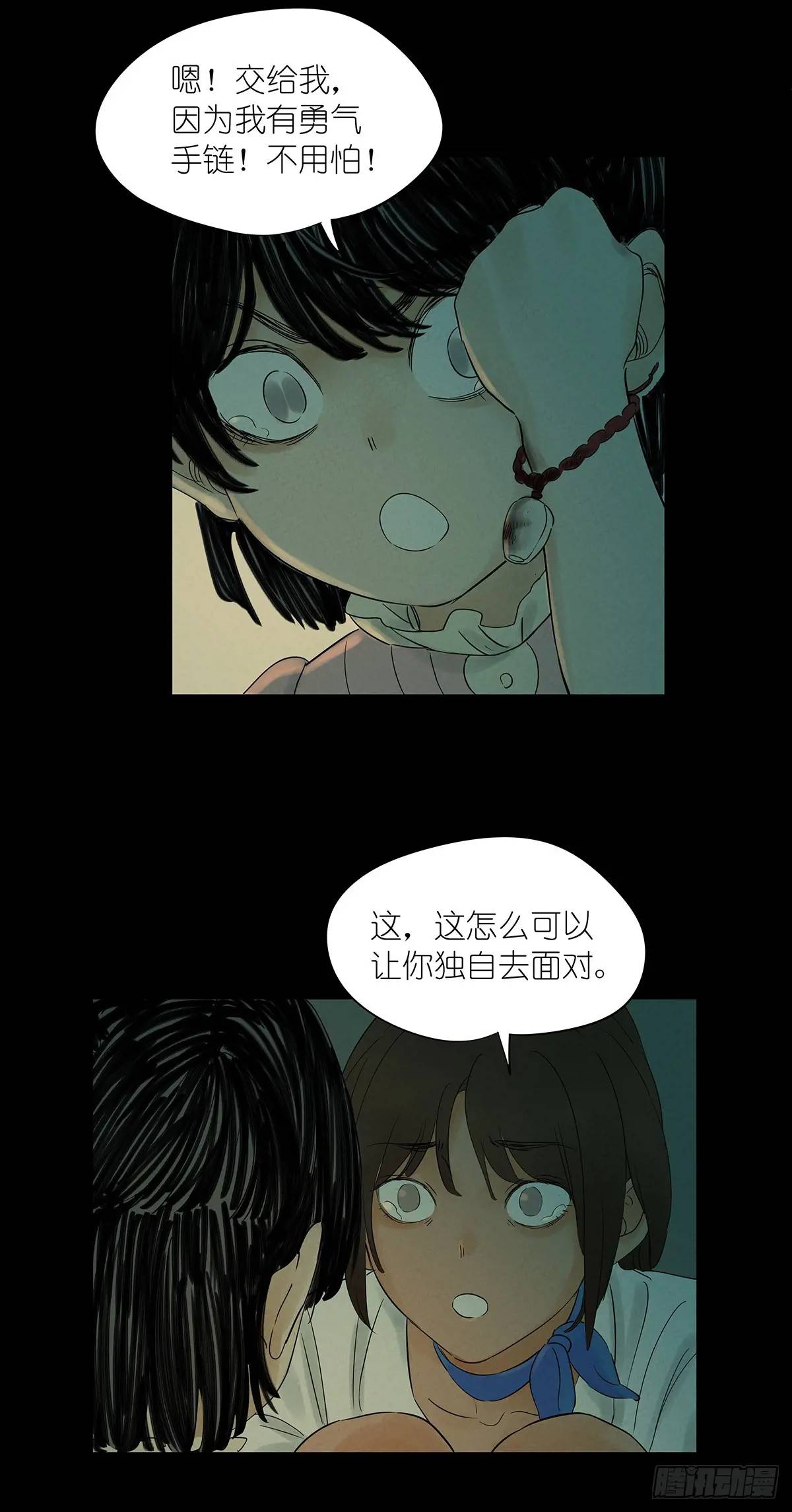 第六回：我杀人了(1/2)-第6话
