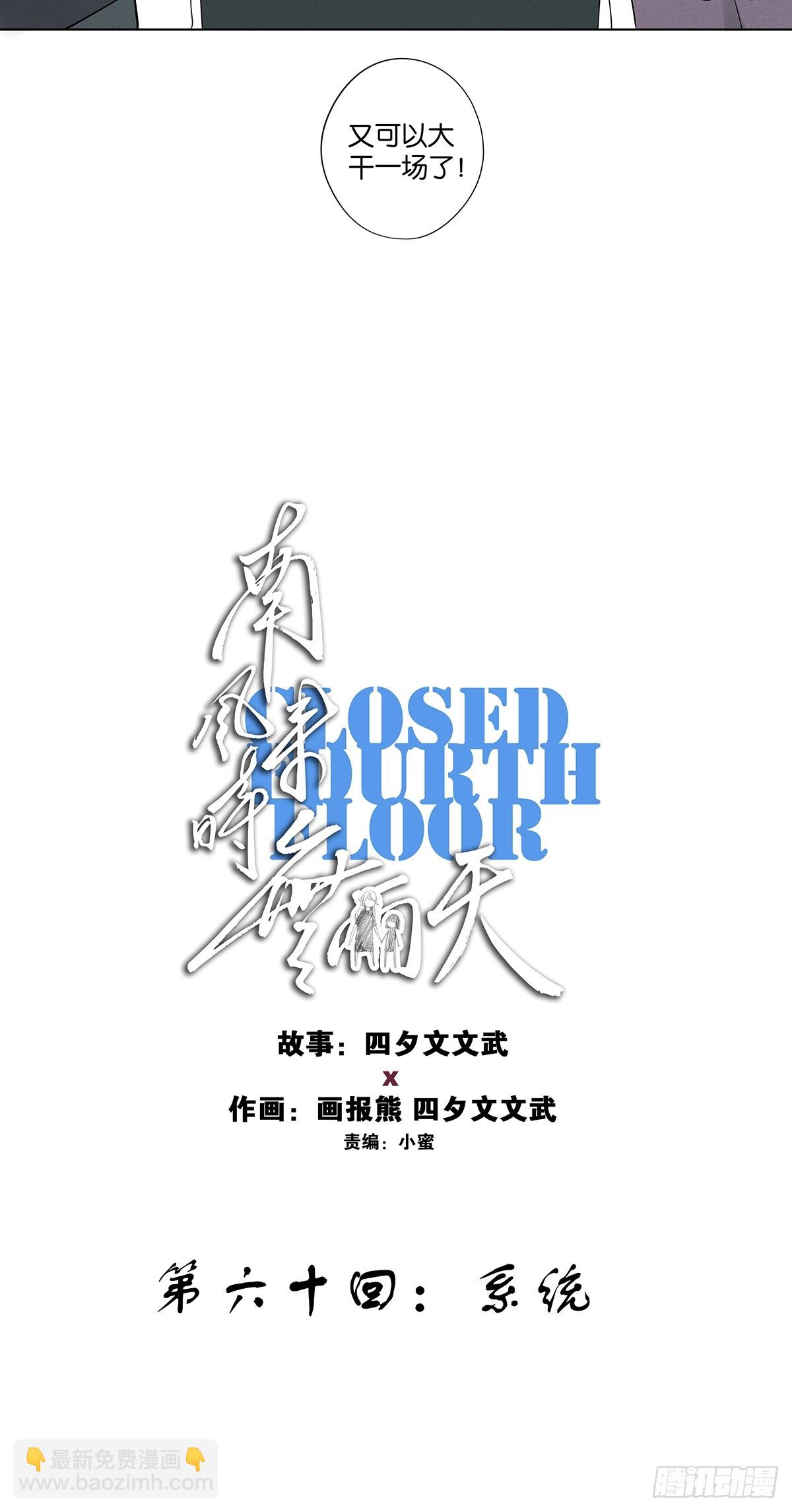 第六十回：系统-第60话