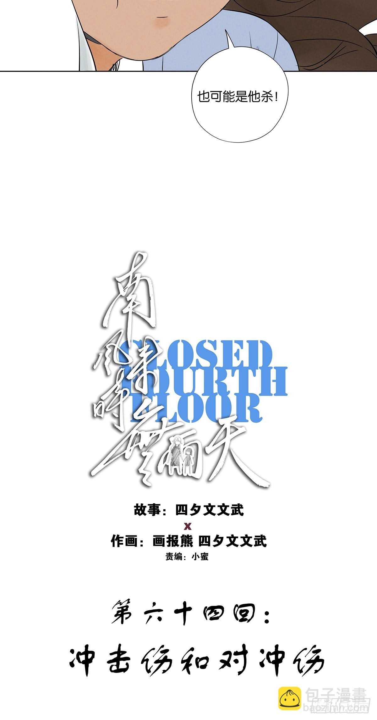 第六十四回：冲击伤和对冲伤-第64话