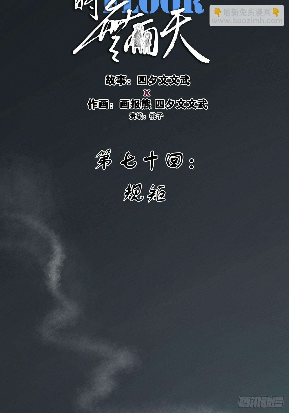 第七十回：规矩(1/2)-第70话