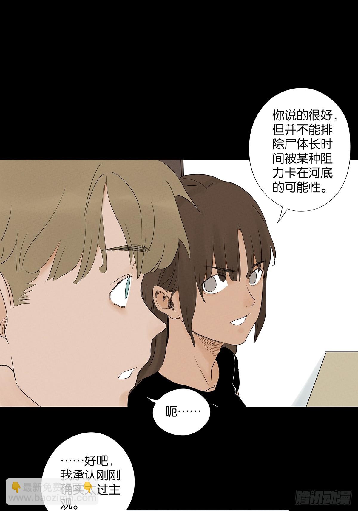 第七十六回：抛尸点-第76话