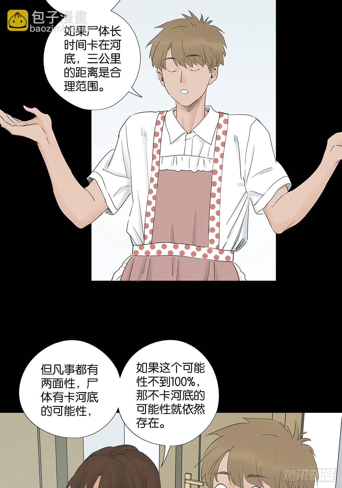 第七十六回：抛尸点-第76话