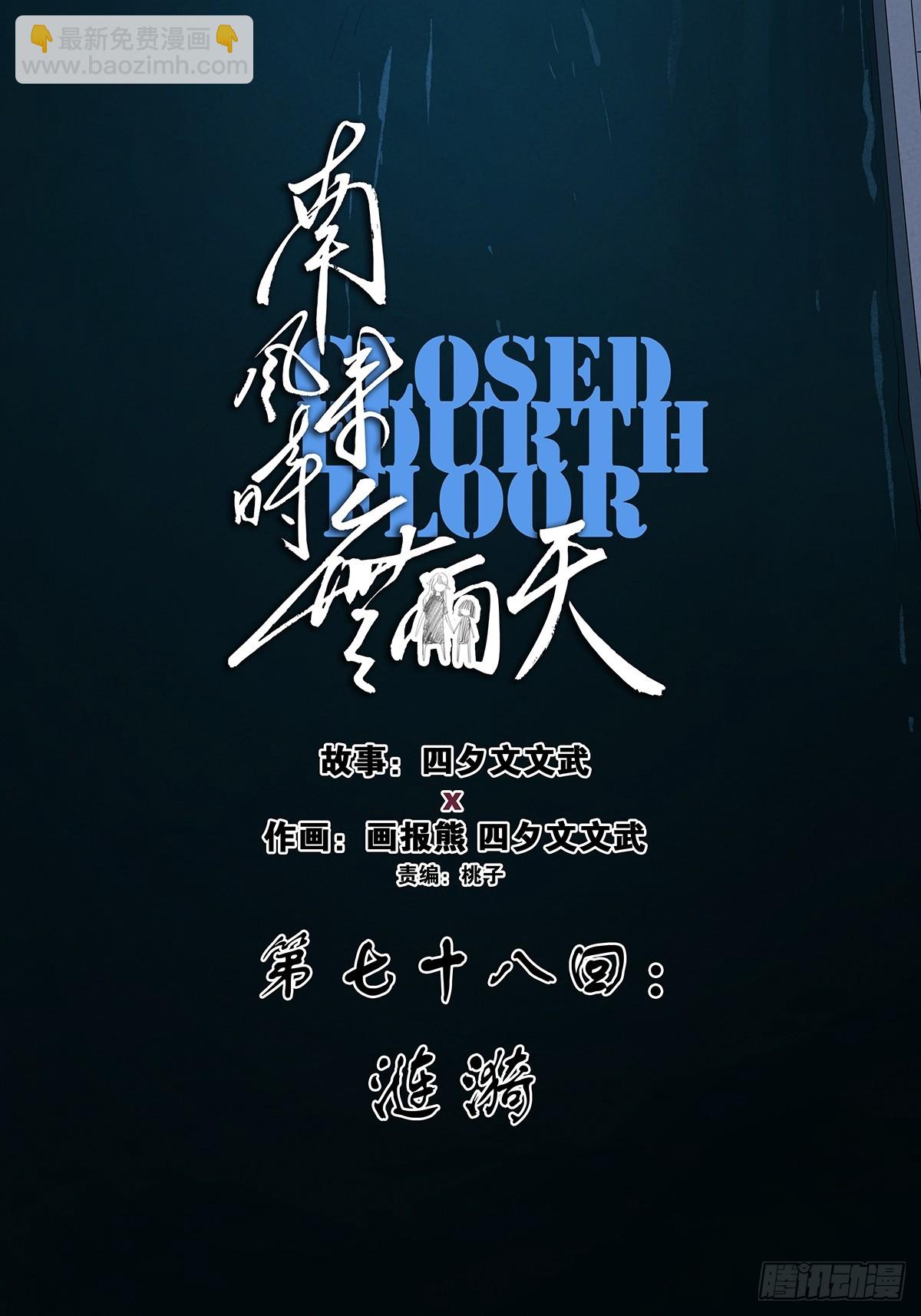 第七十八回：涟漪(1/2)-第78话