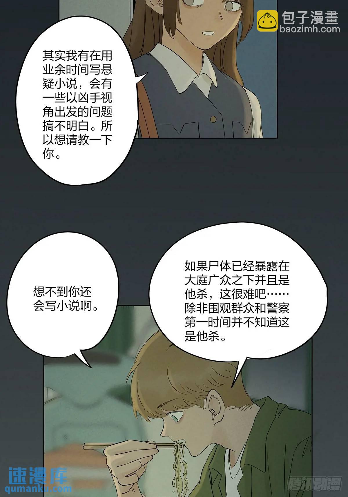 第八回：悬疑小说(1/2)-第8话