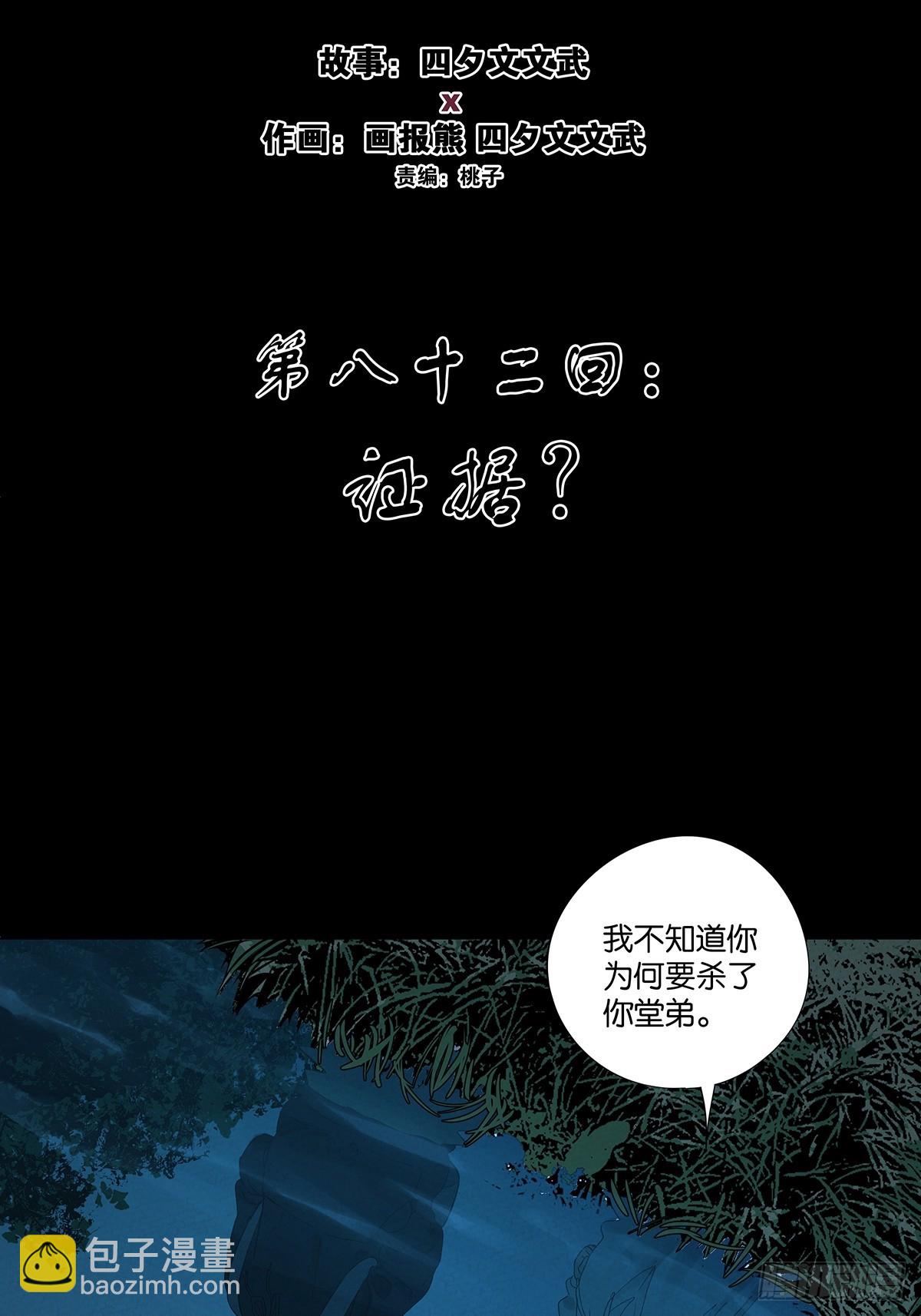 第八十二回：证据？-第82话