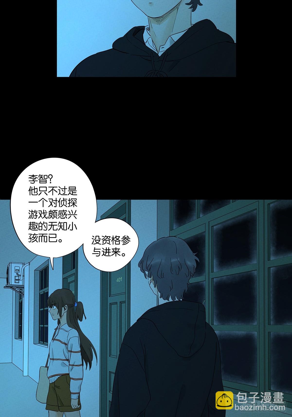 第八十六回：欺诈(1/2)-第86话