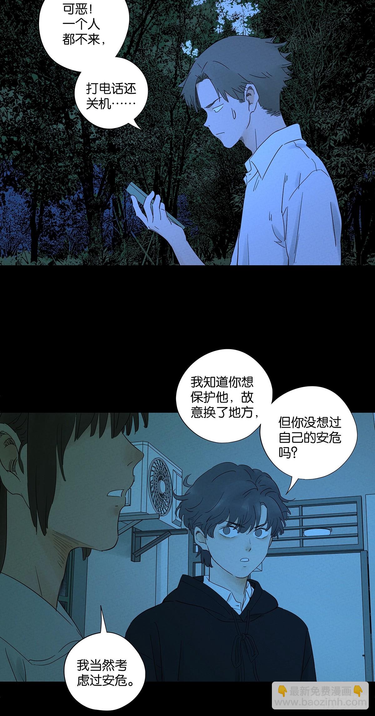 第八十六回：欺诈(1/2)-第86话