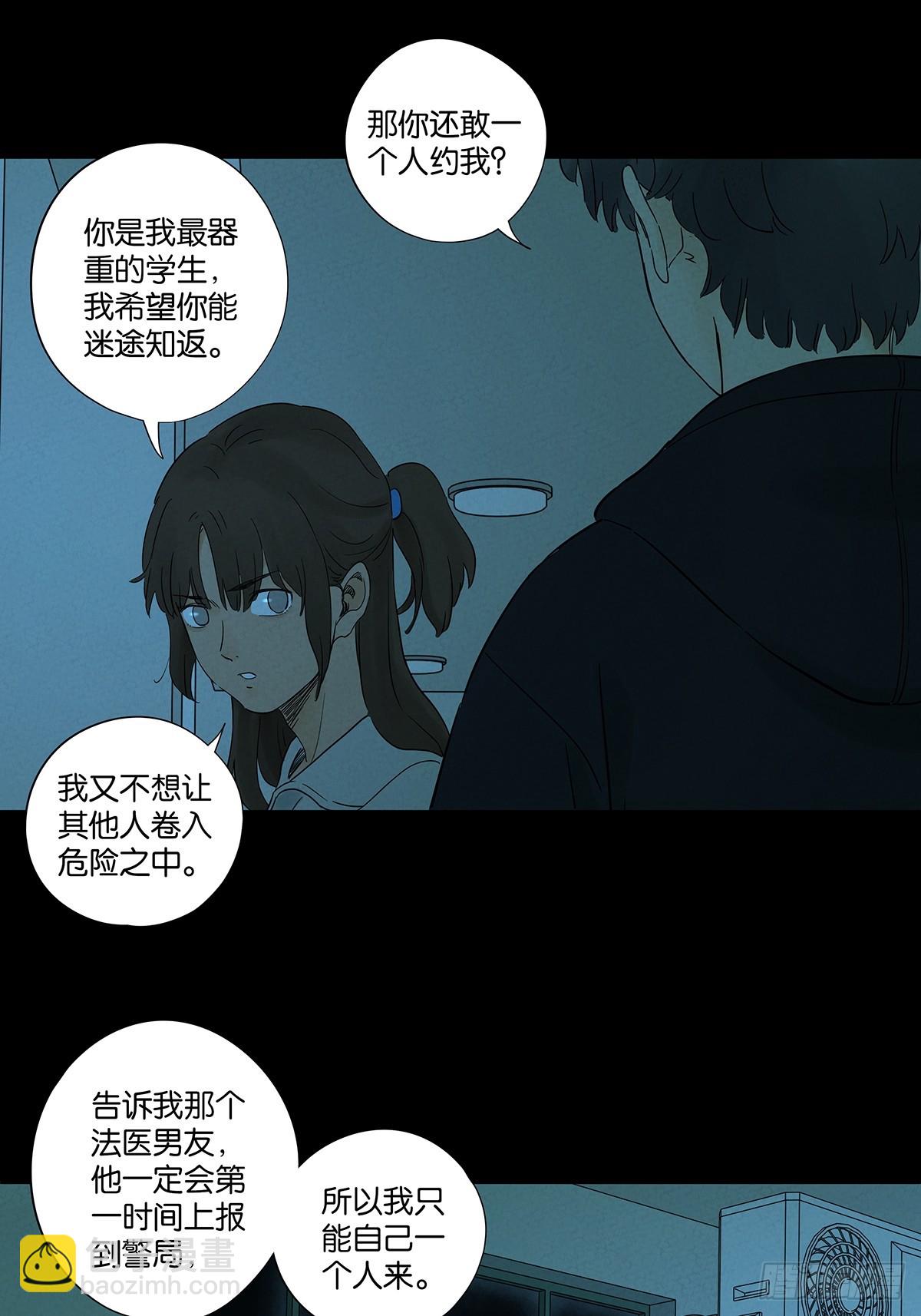 第八十六回：欺诈(1/2)-第86话