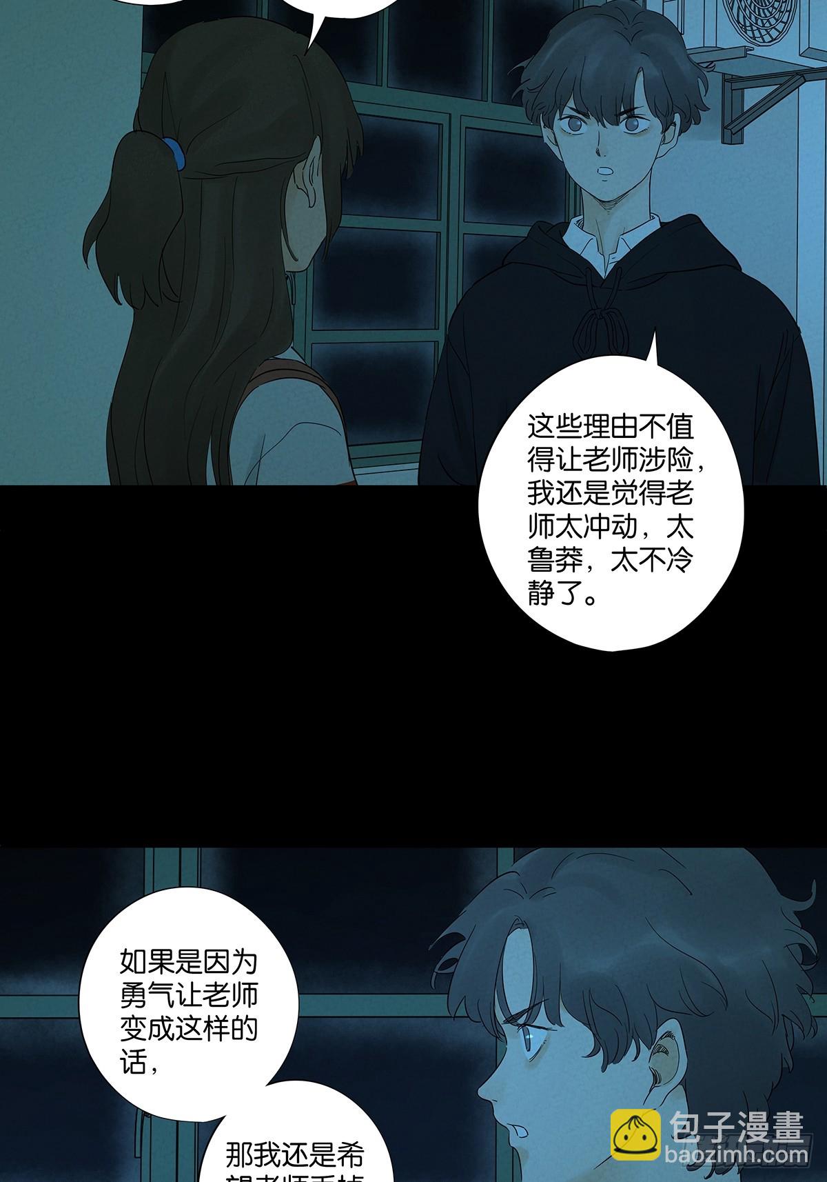 第八十六回：欺诈(1/2)-第86话