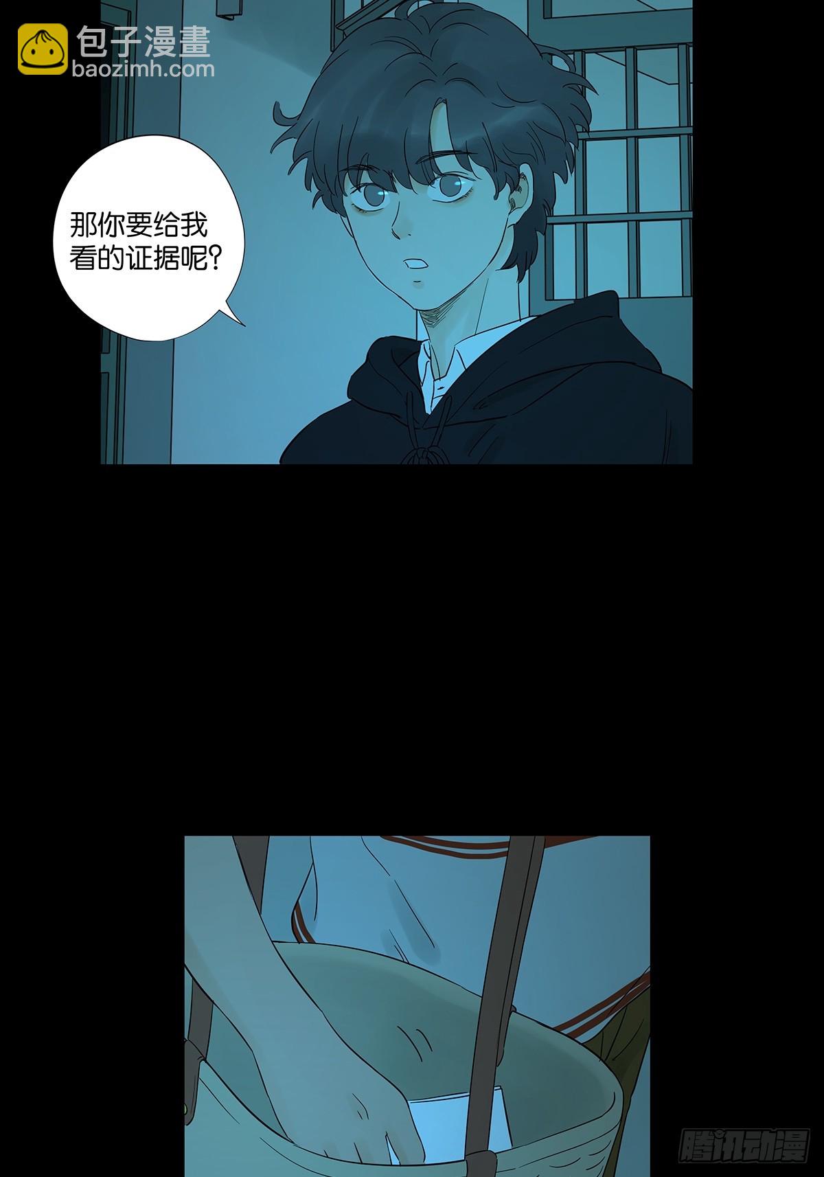 第八十六回：欺诈(1/2)-第86话