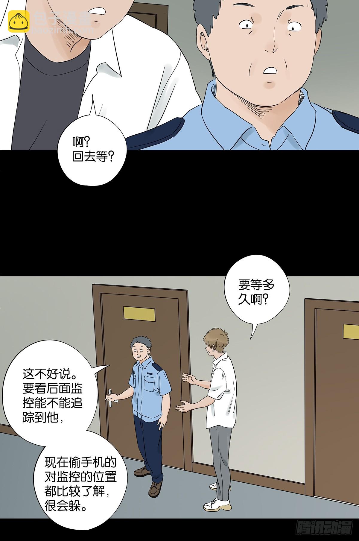 第八十六回：欺诈(1/2)-第86话