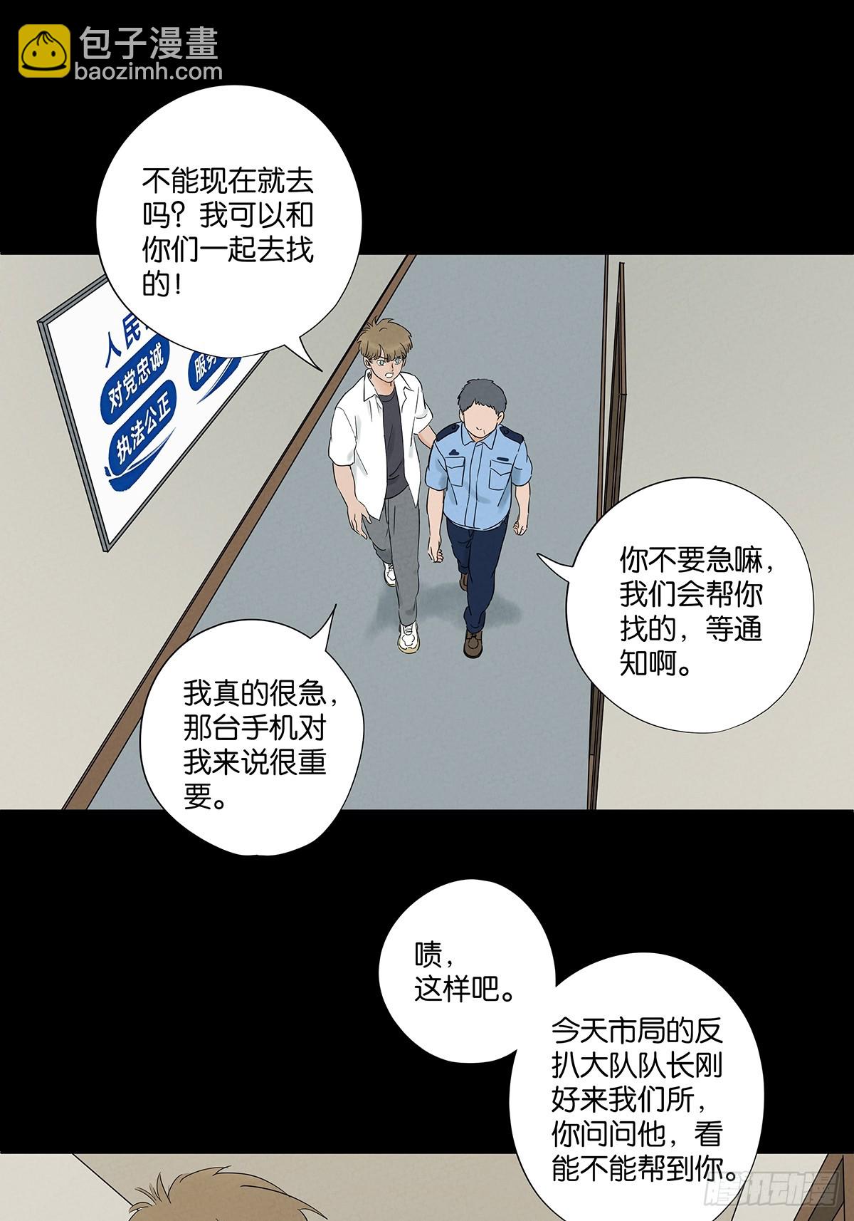 第八十六回：欺诈(1/2)-第86话