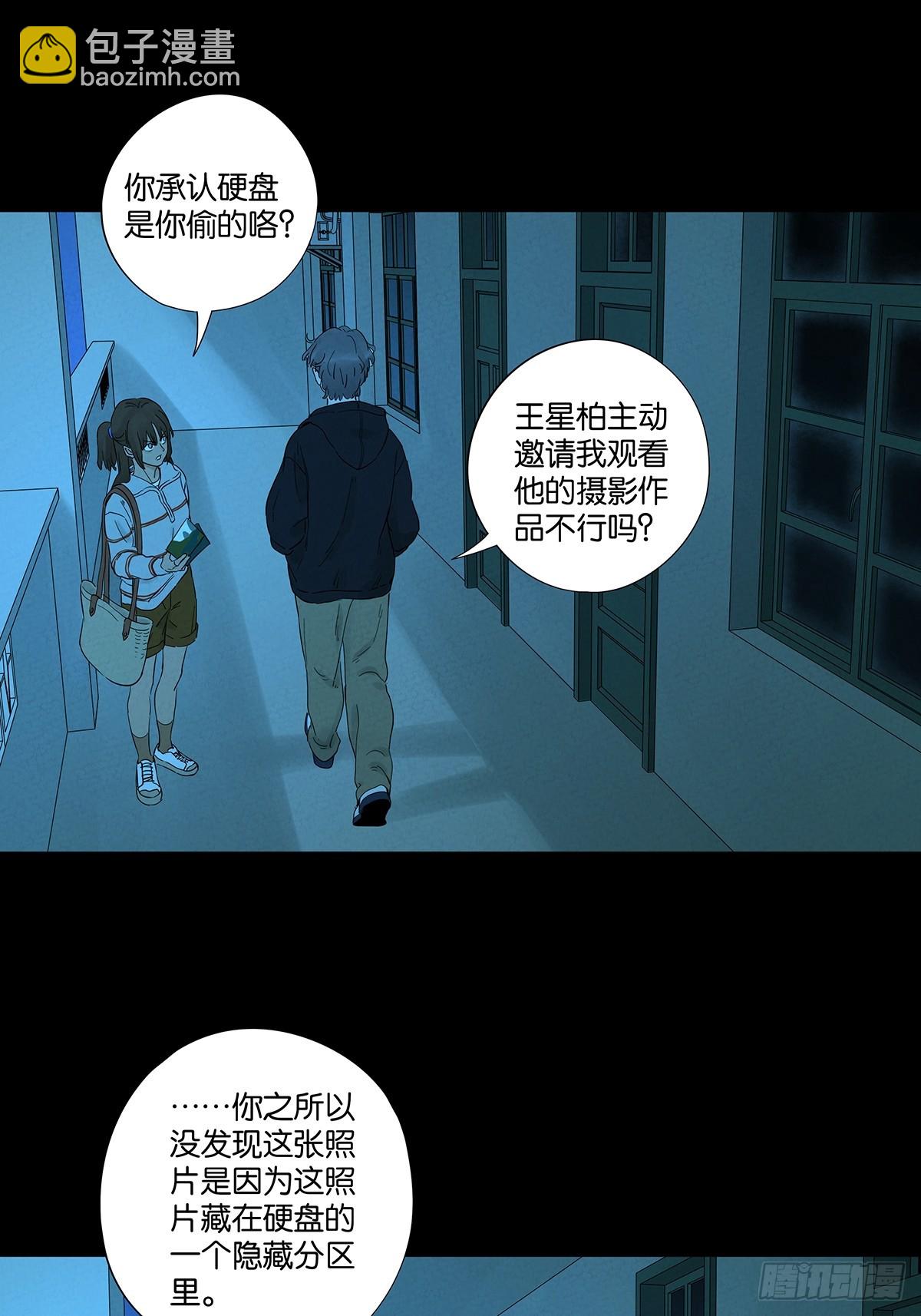 第八十六回：欺诈(1/2)-第86话