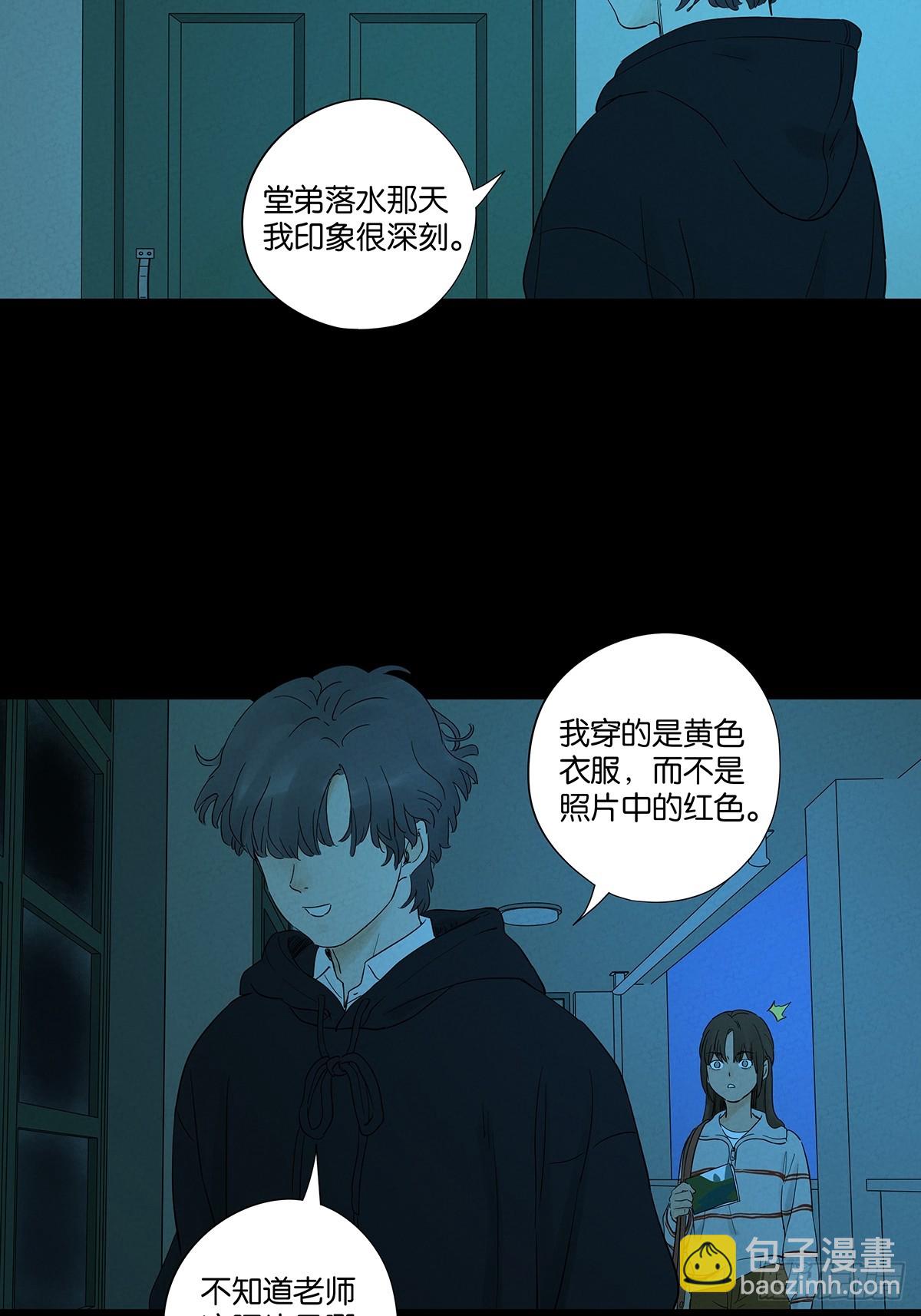 第八十六回：欺诈(1/2)-第86话