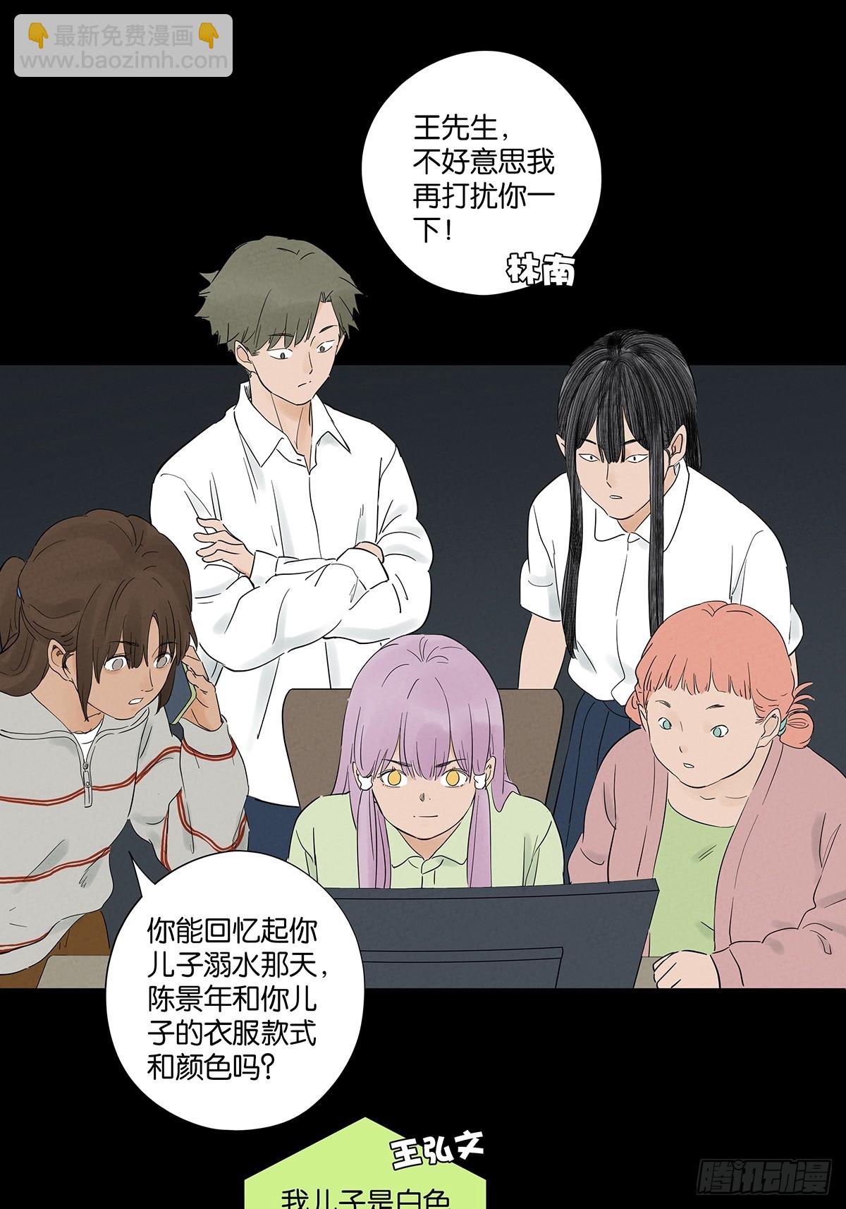 第八十六回：欺诈(1/2)-第86话