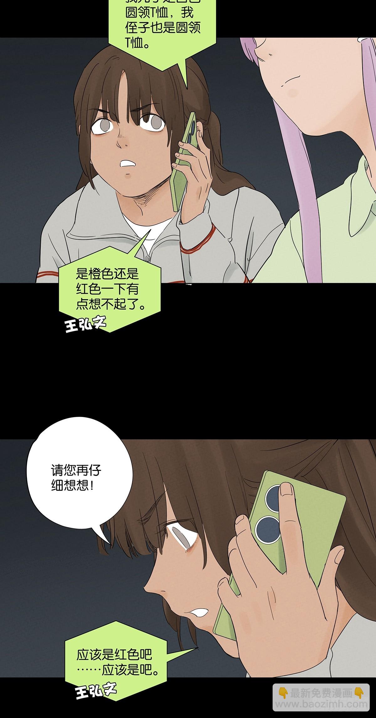 第八十六回：欺诈(1/2)-第86话