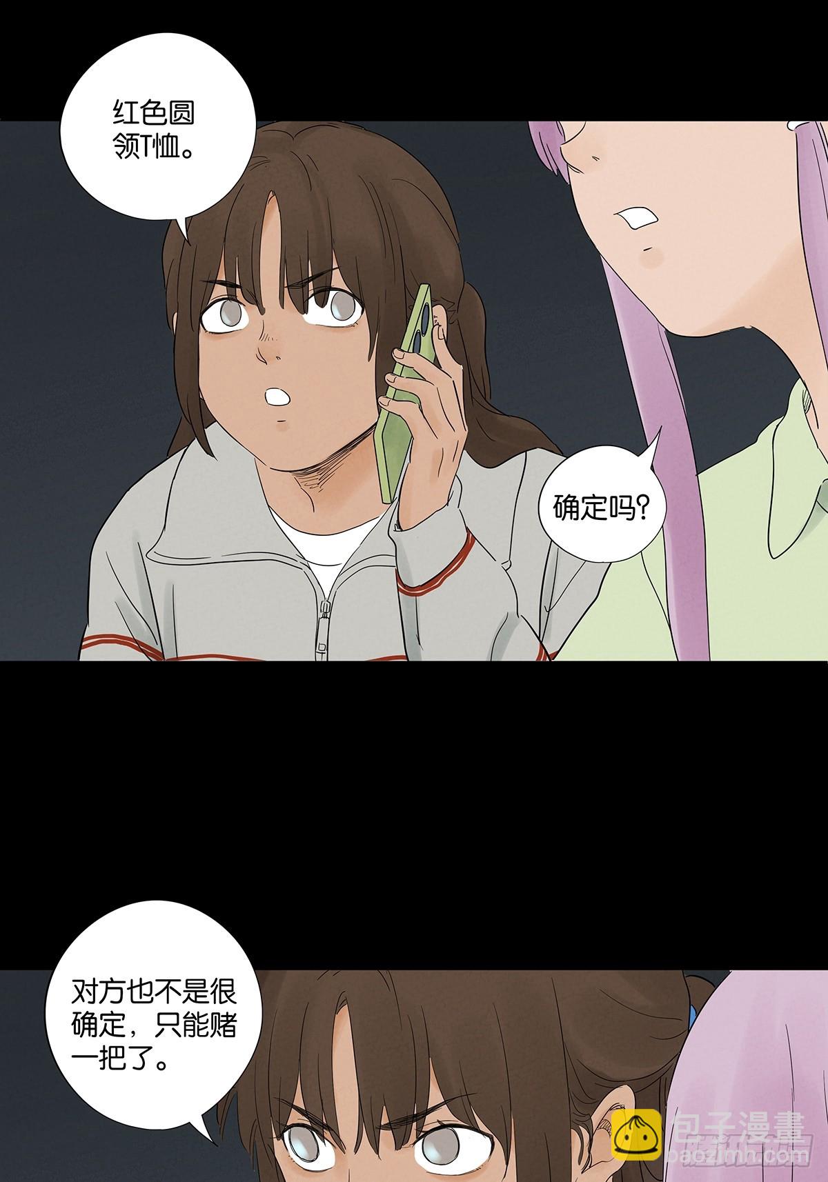 第八十六回：欺诈(1/2)-第86话