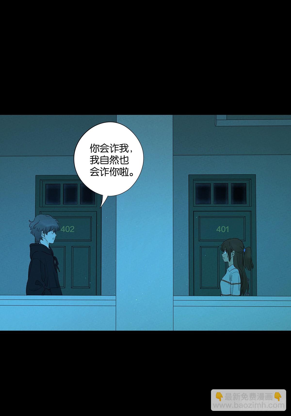 第八十六回：欺诈(1/2)-第86话