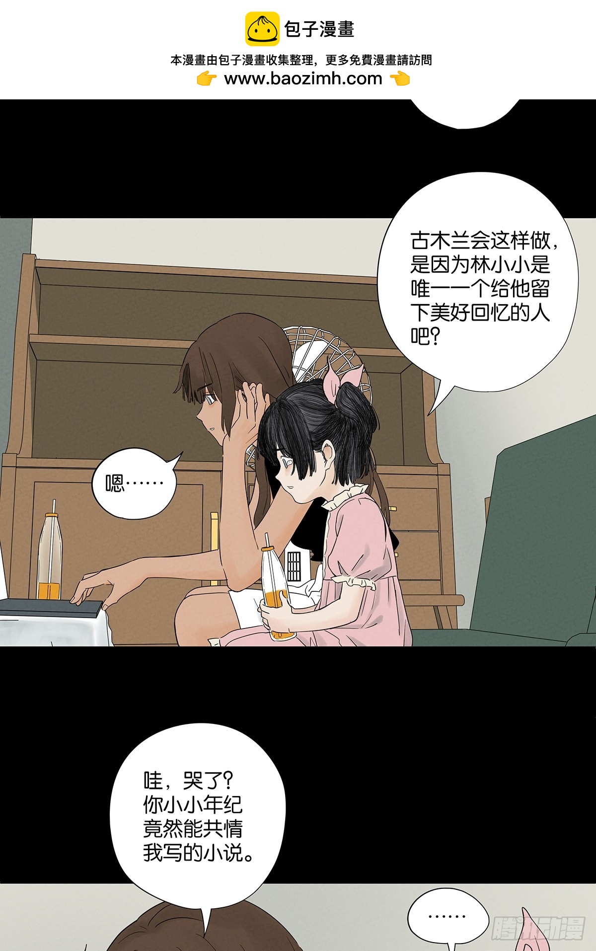 第八十六回：欺诈(1/2)-第86话