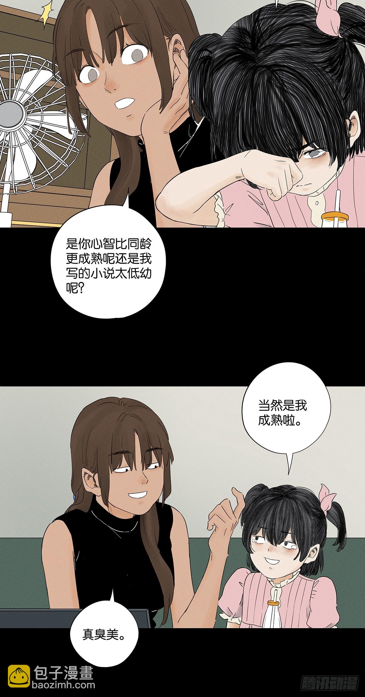 第八十六回：欺诈(1/2)-第86话