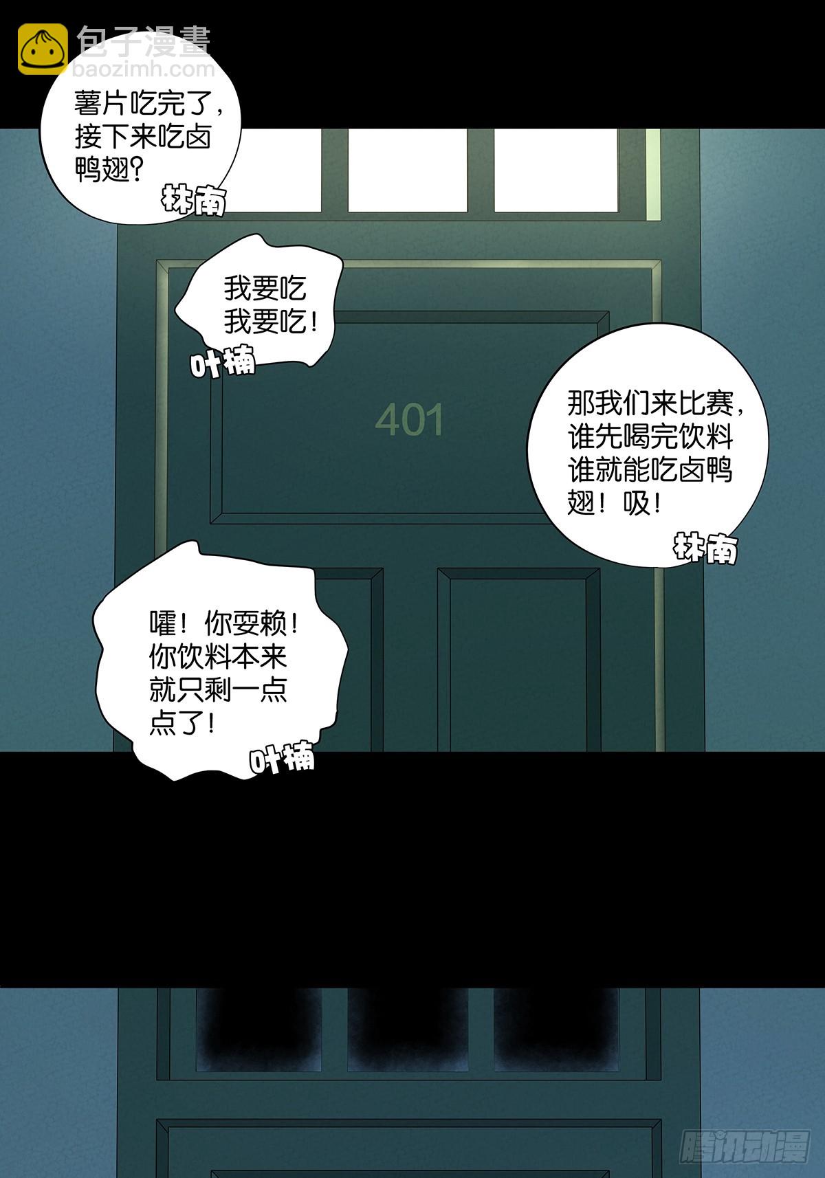 第八十六回：欺诈(1/2)-第86话