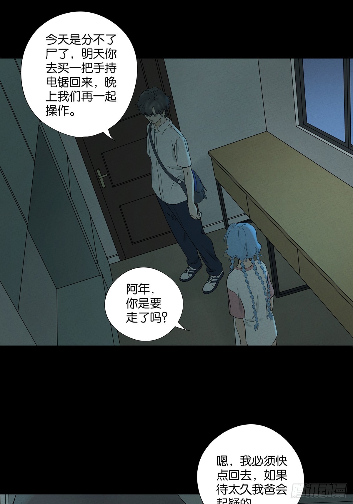 第八十八回：嫁祸-第88话