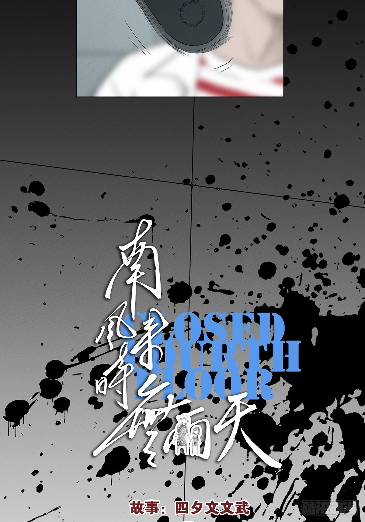 第八十八回：嫁祸-第88话