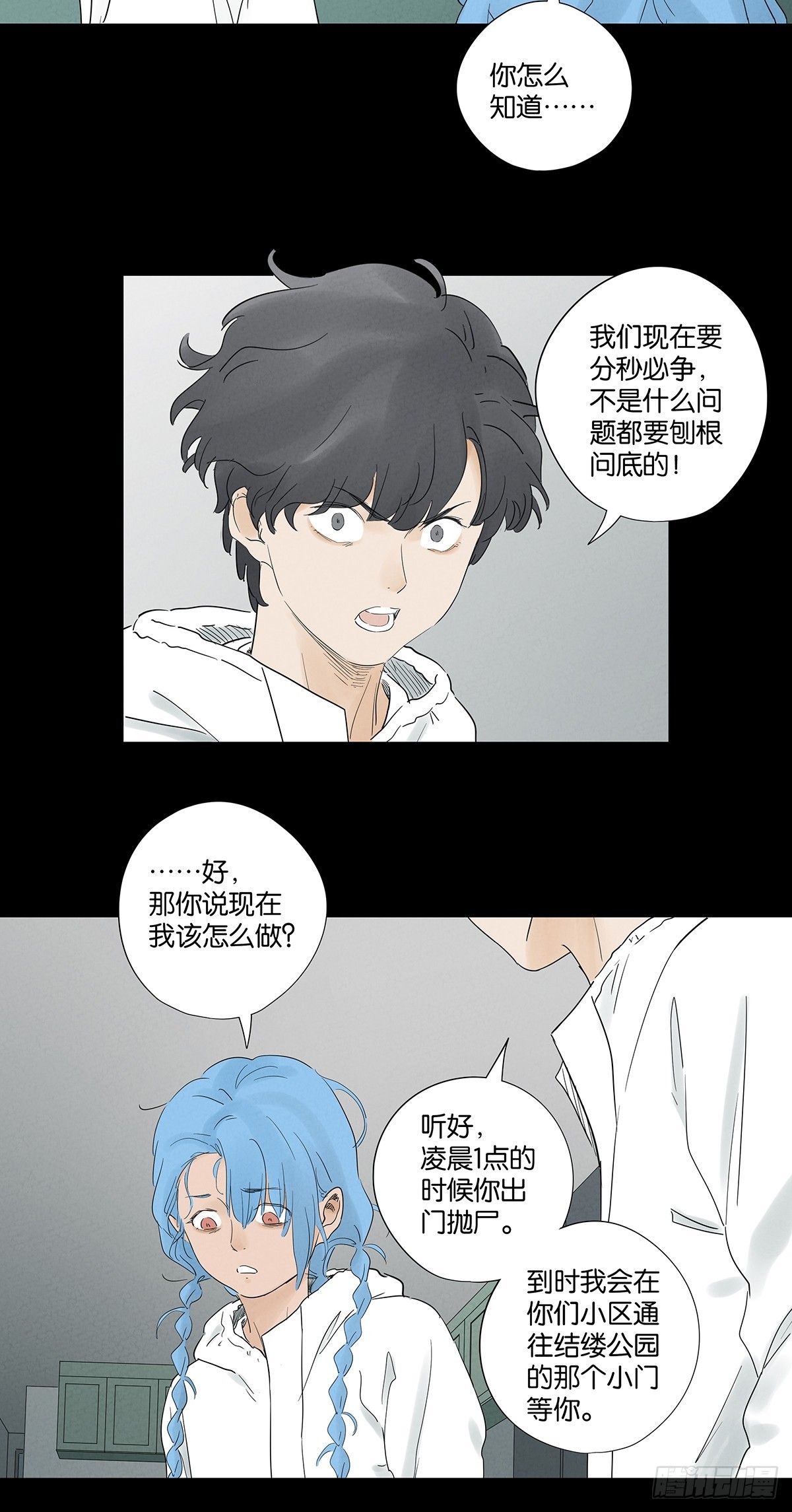 第八十八回：嫁祸-第88话