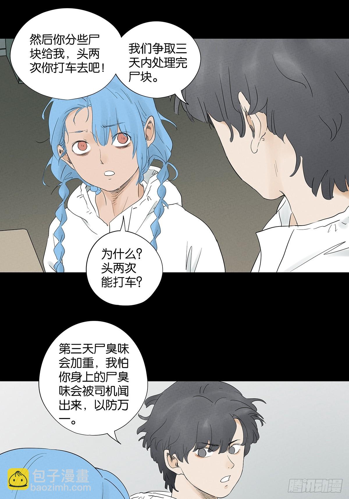 第八十八回：嫁祸-第88话