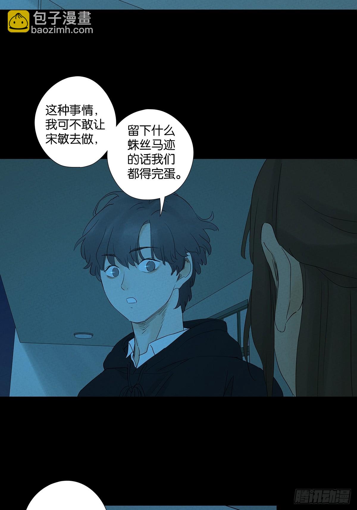 第八十八回：嫁祸-第88话