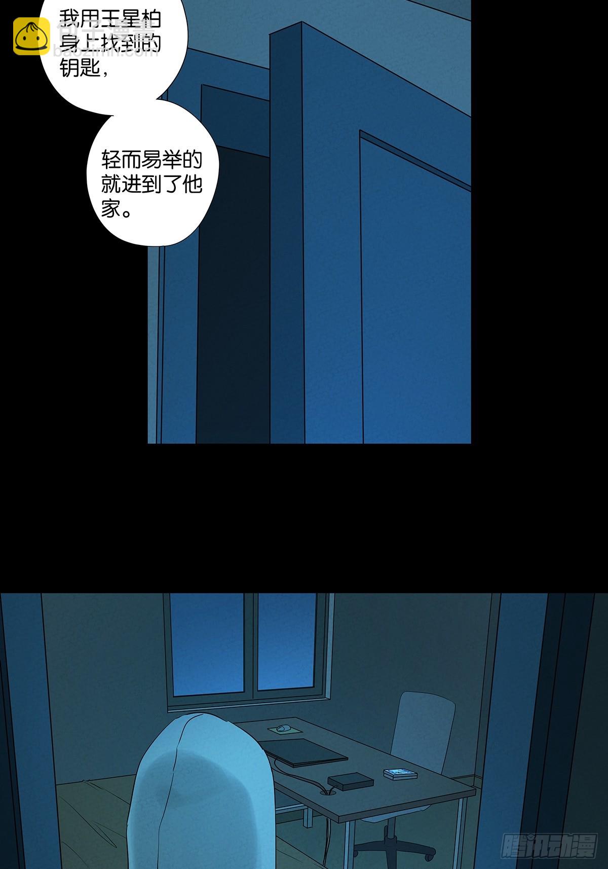 第八十八回：嫁祸-第88话