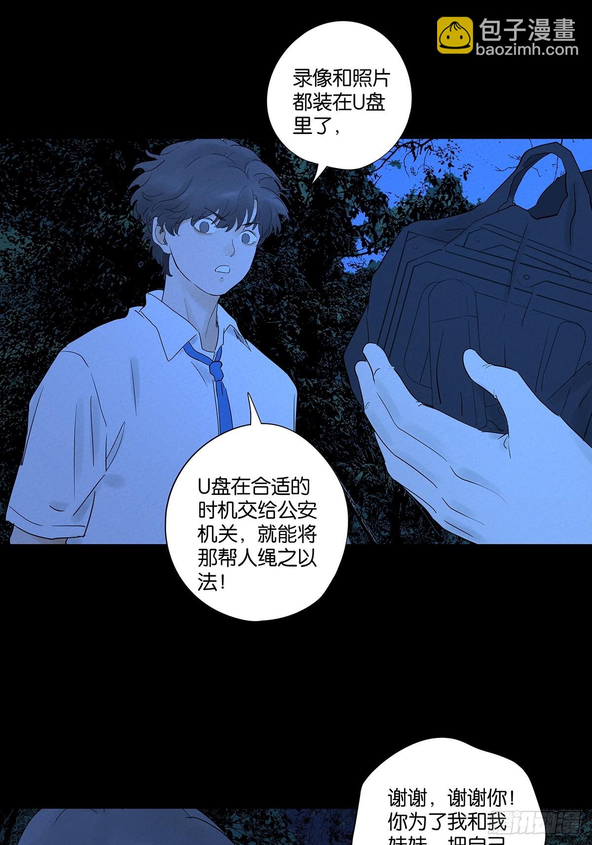 第八十八回：嫁祸-第88话
