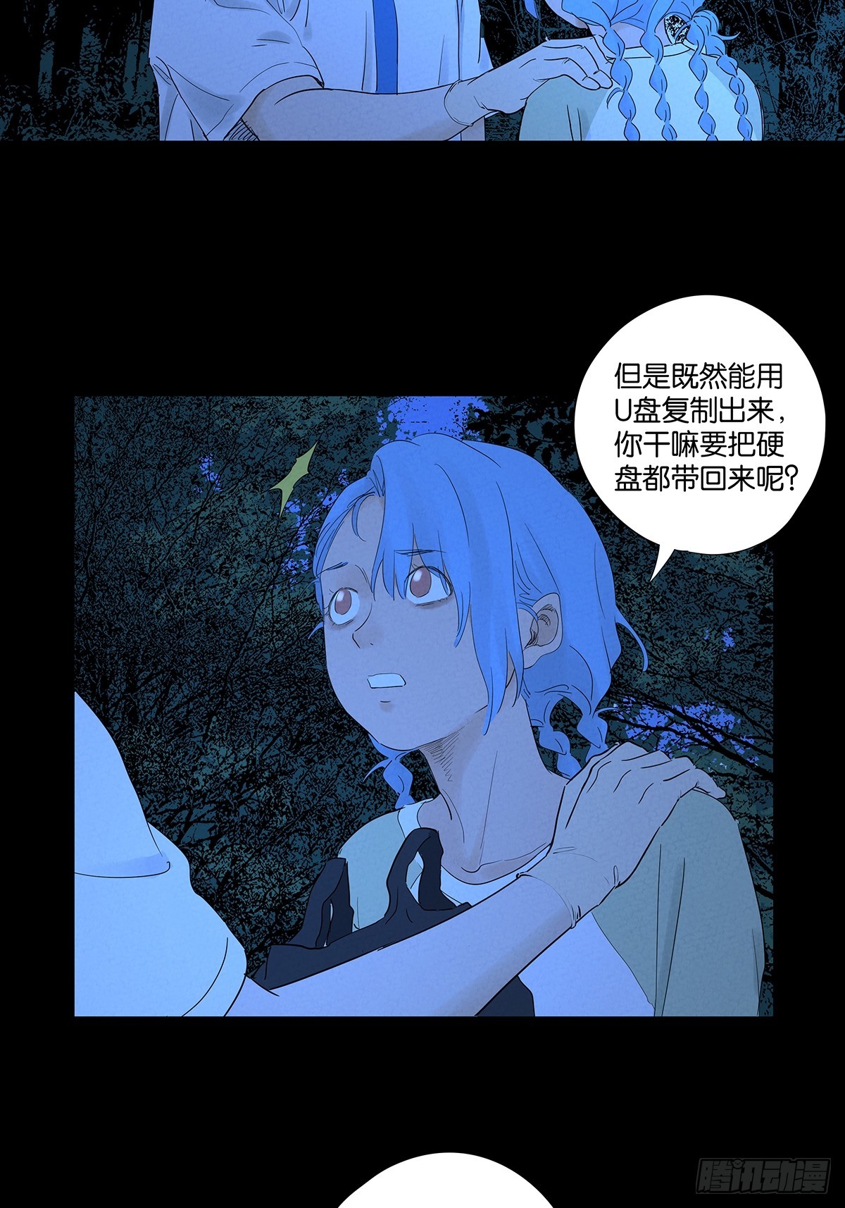 第八十八回：嫁祸-第88话