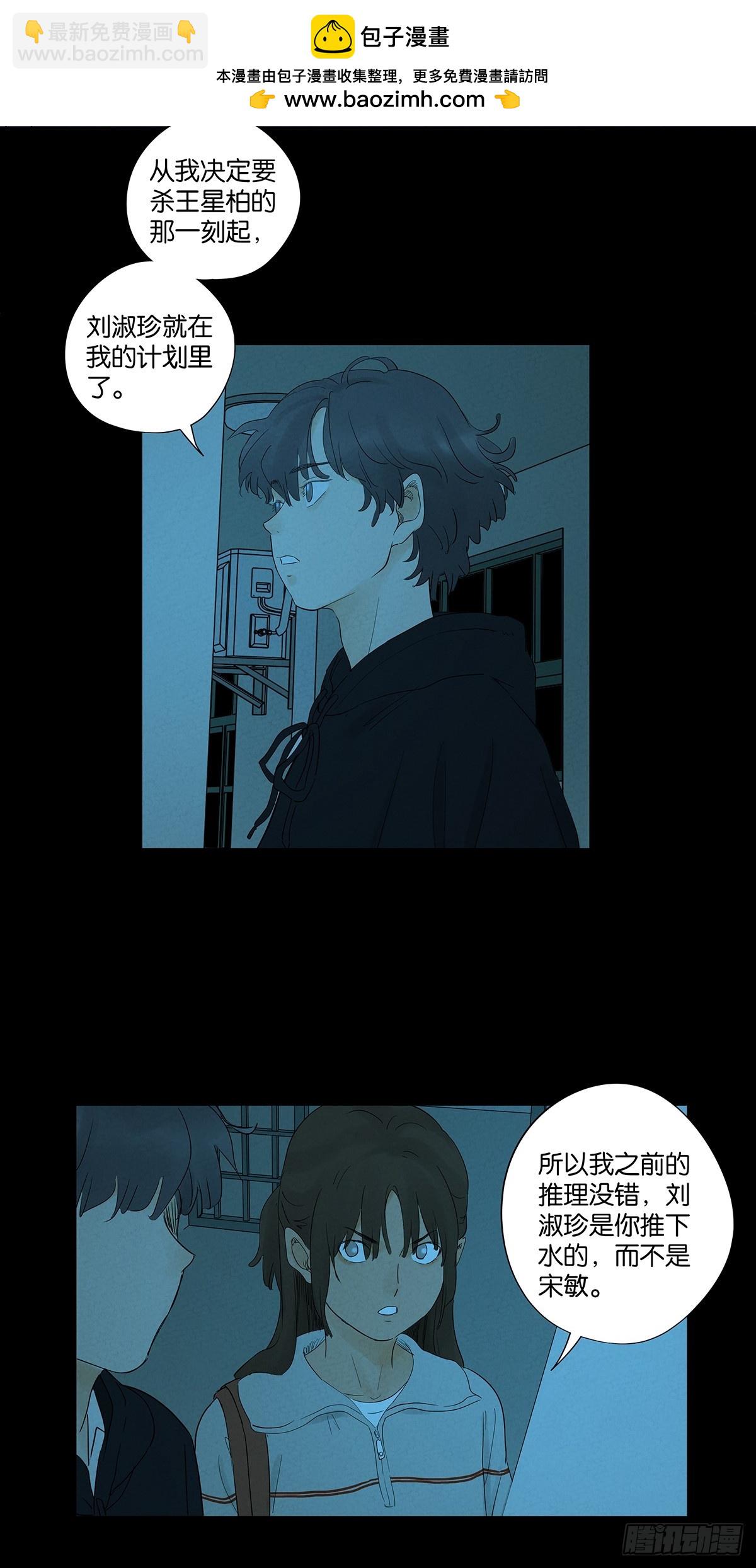 第八十八回：嫁祸-第88话
