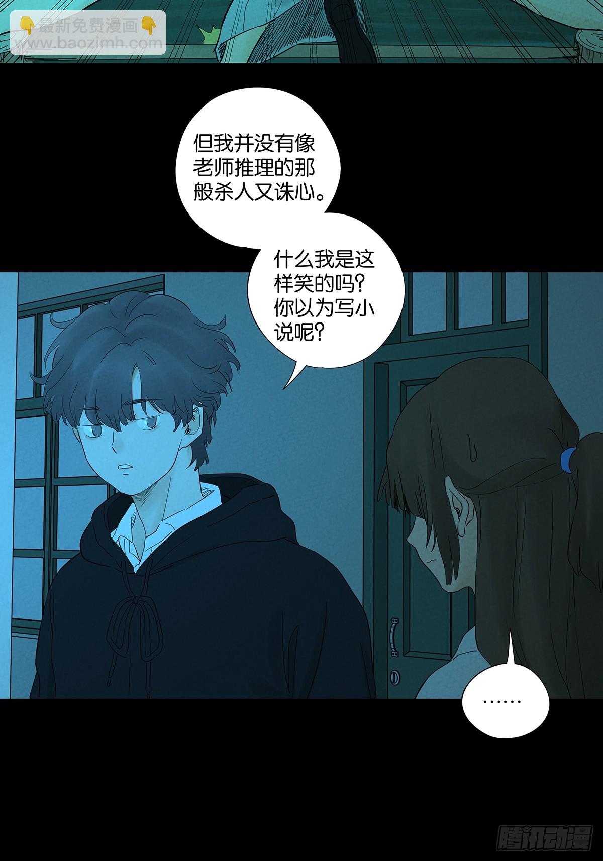 第八十八回：嫁祸-第88话